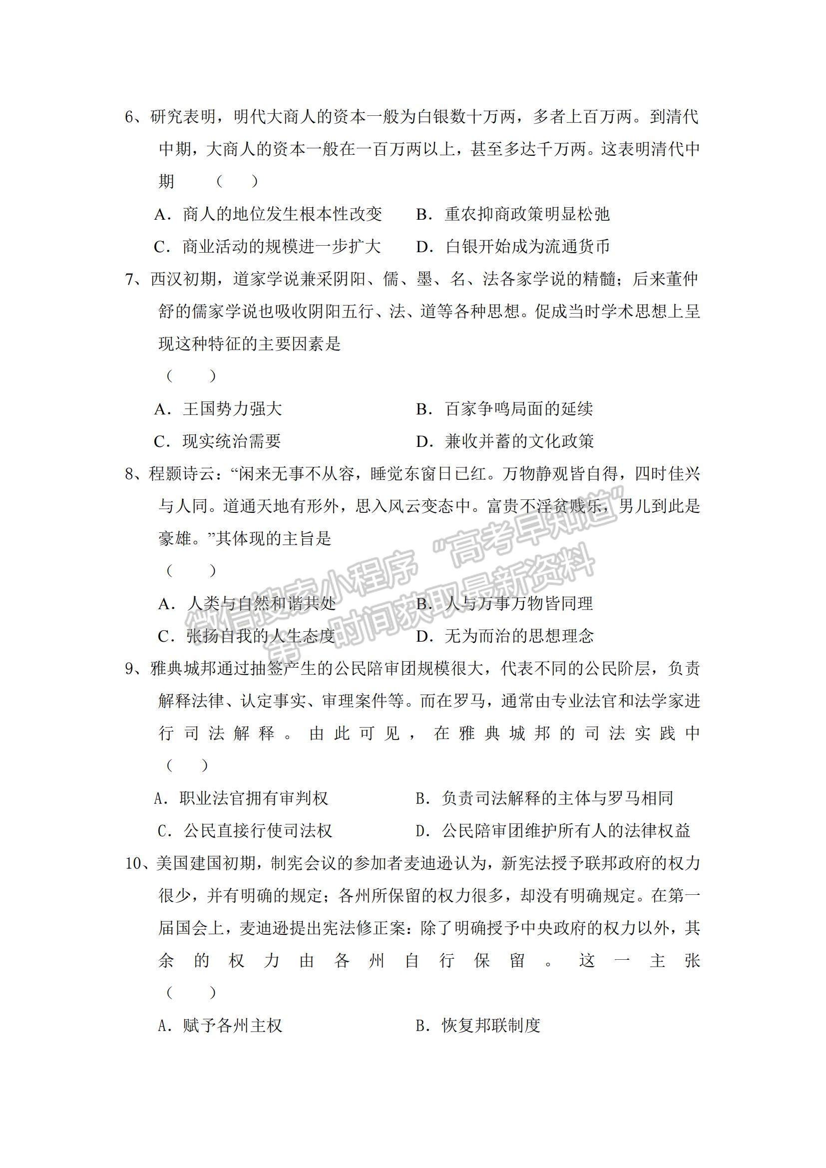 2021陜西省渭南市臨渭區(qū)尚德中學(xué)高三上學(xué)期第一次月考?xì)v史試題及參考答案