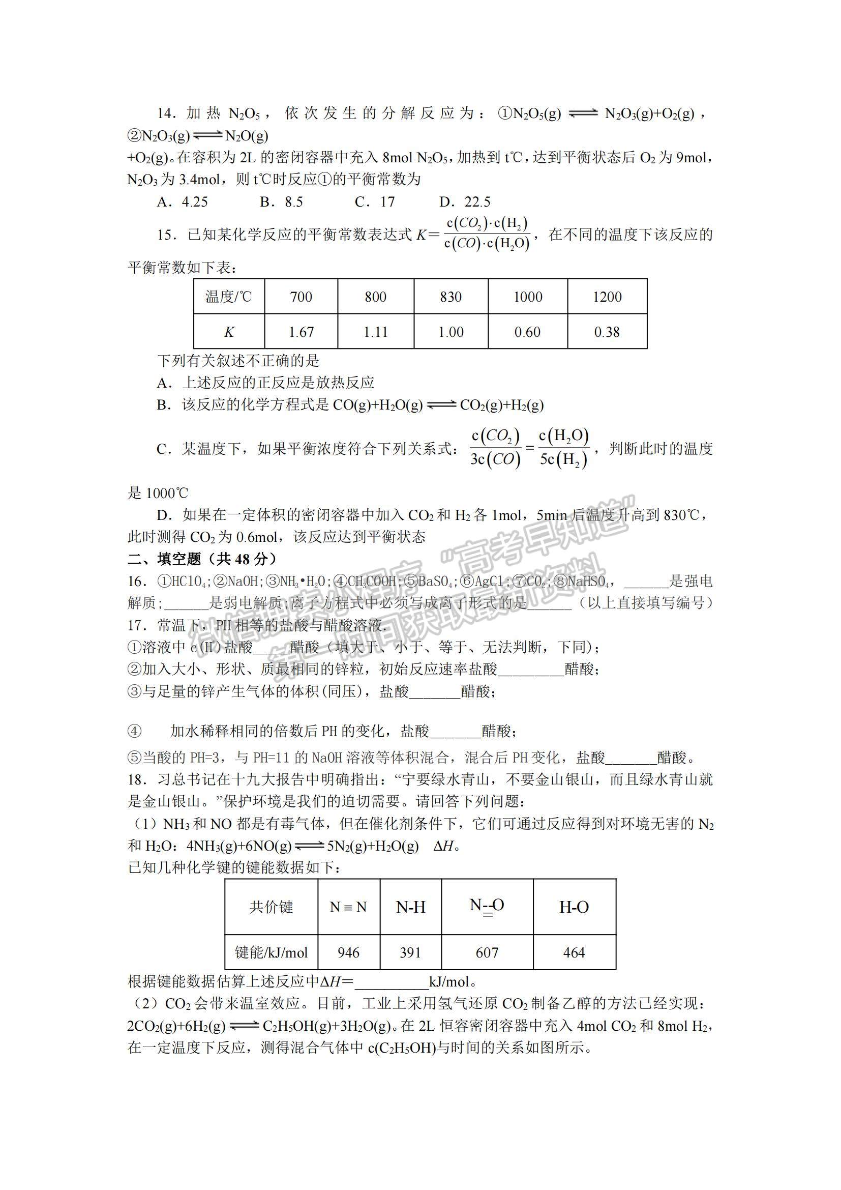 2021甘肅省鎮(zhèn)原縣第二中學(xué)高二上學(xué)期期中考試化學(xué)試題及參考答案