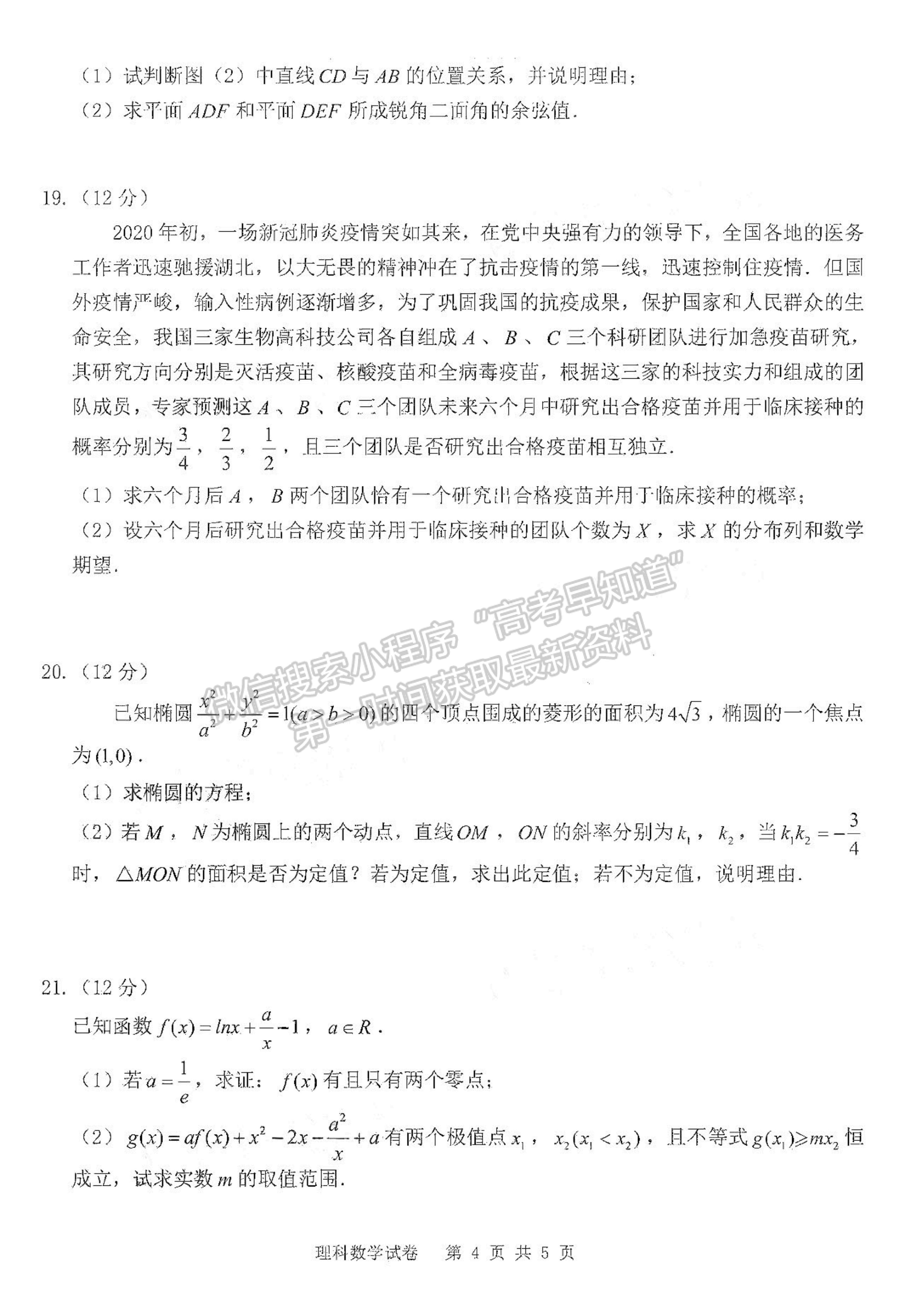 2021江西省南昌市蓮塘二中高二9月檢測考試理數(shù)試題及參考答案