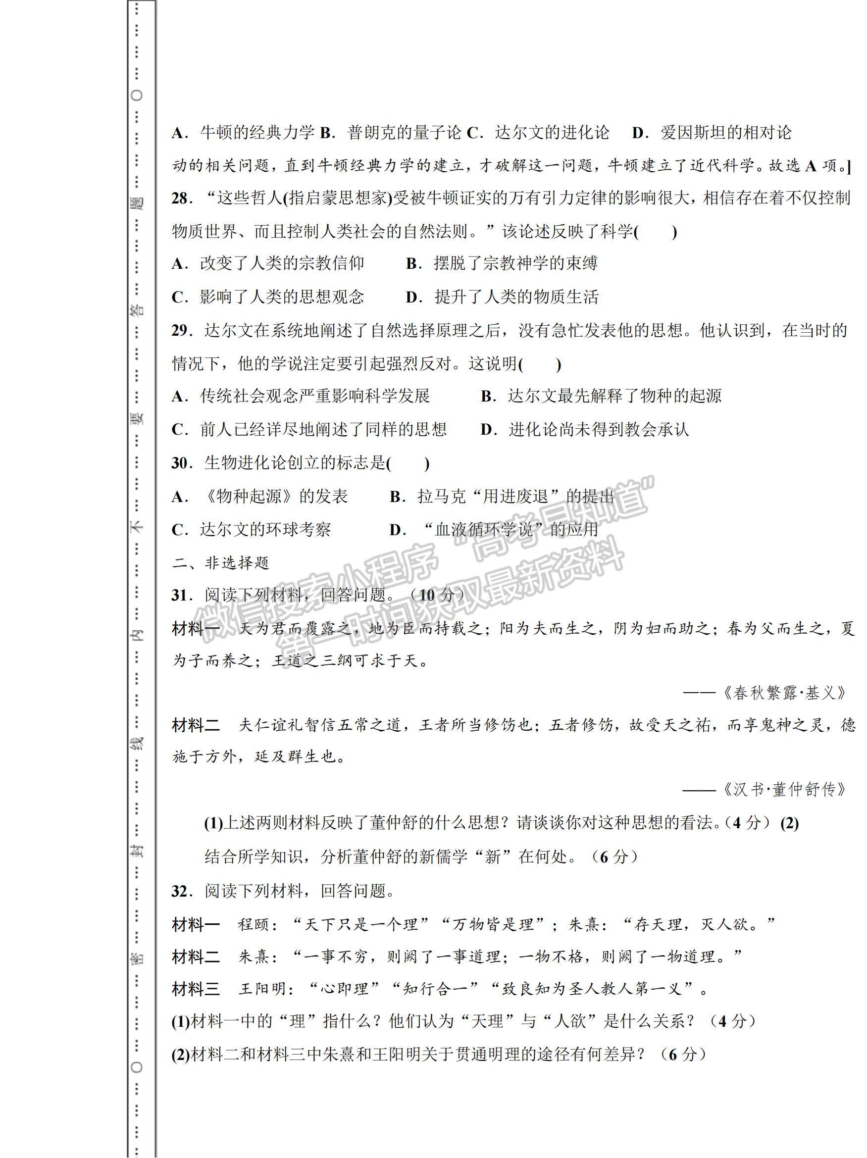 2021貴州省安順市大洋實(shí)驗(yàn)學(xué)校高二上學(xué)期期中考試歷史試題及參考答案