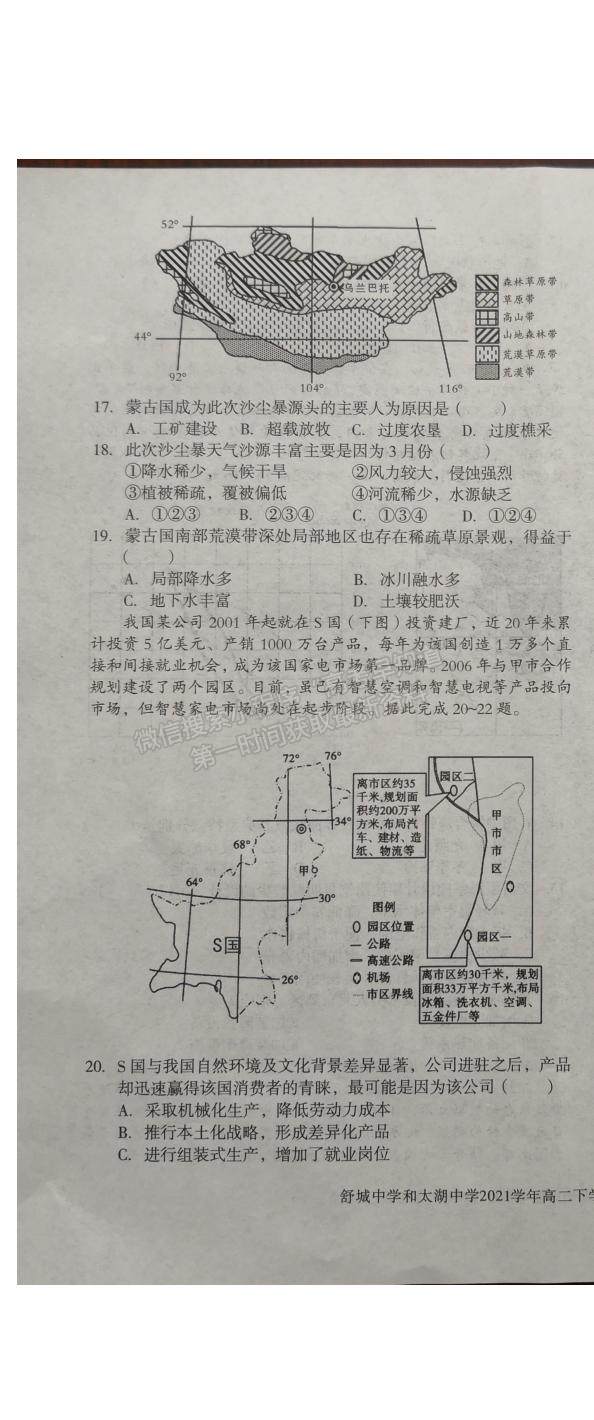 2021安徽省舒城中學(xué)和太湖中學(xué)高二下學(xué)期期中聯(lián)考地理試題及參考答案