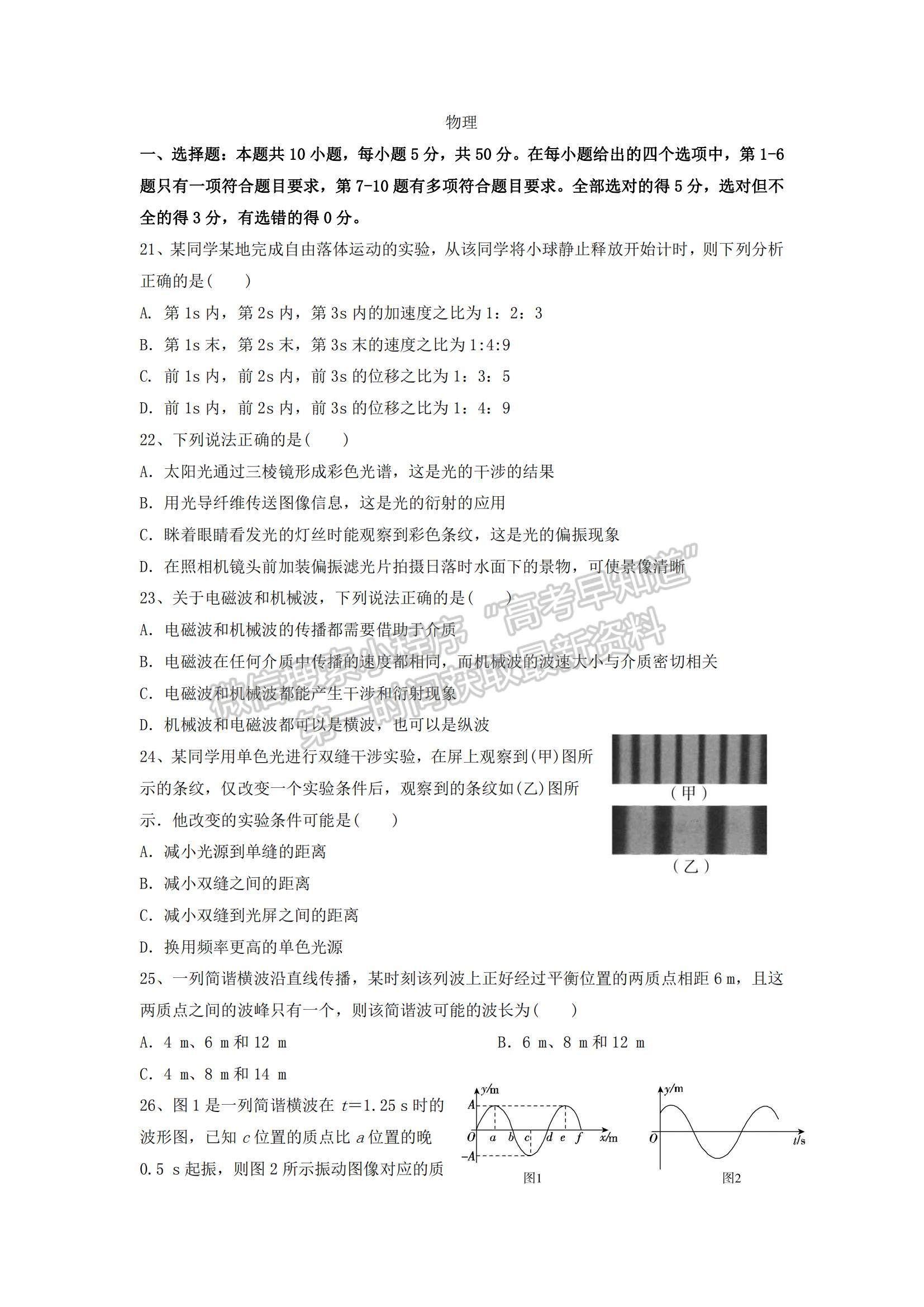 2021寧夏銀川市寧大學(xué)附中高三上學(xué)期第一次月考物理試題及參考答案