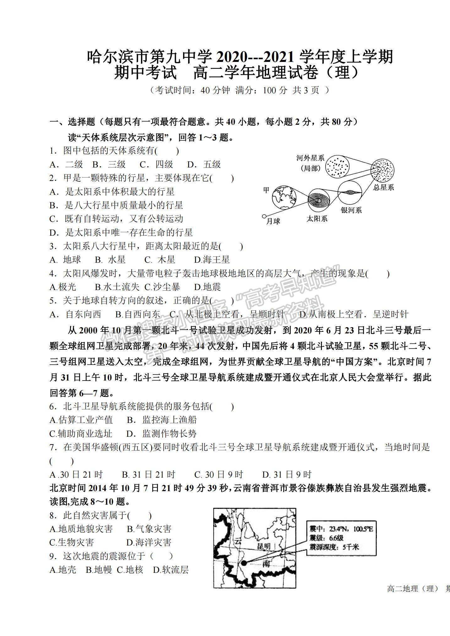 2021黑龍江省哈爾濱九中高二上學(xué)期期中考試地理（理）試題及參考答案