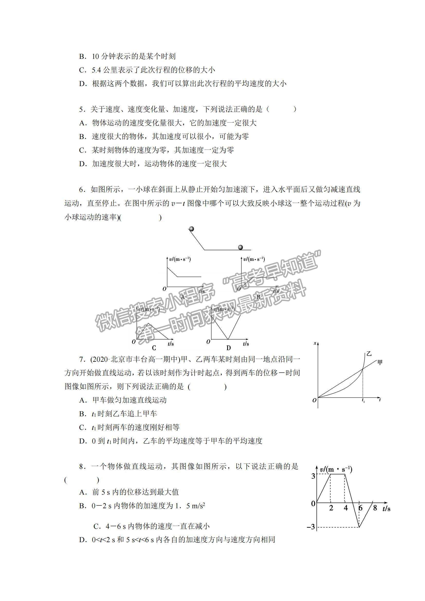 2021河北省唐山市豐潤區(qū)第二中學高一上學期10月月考物理試題及參考答案