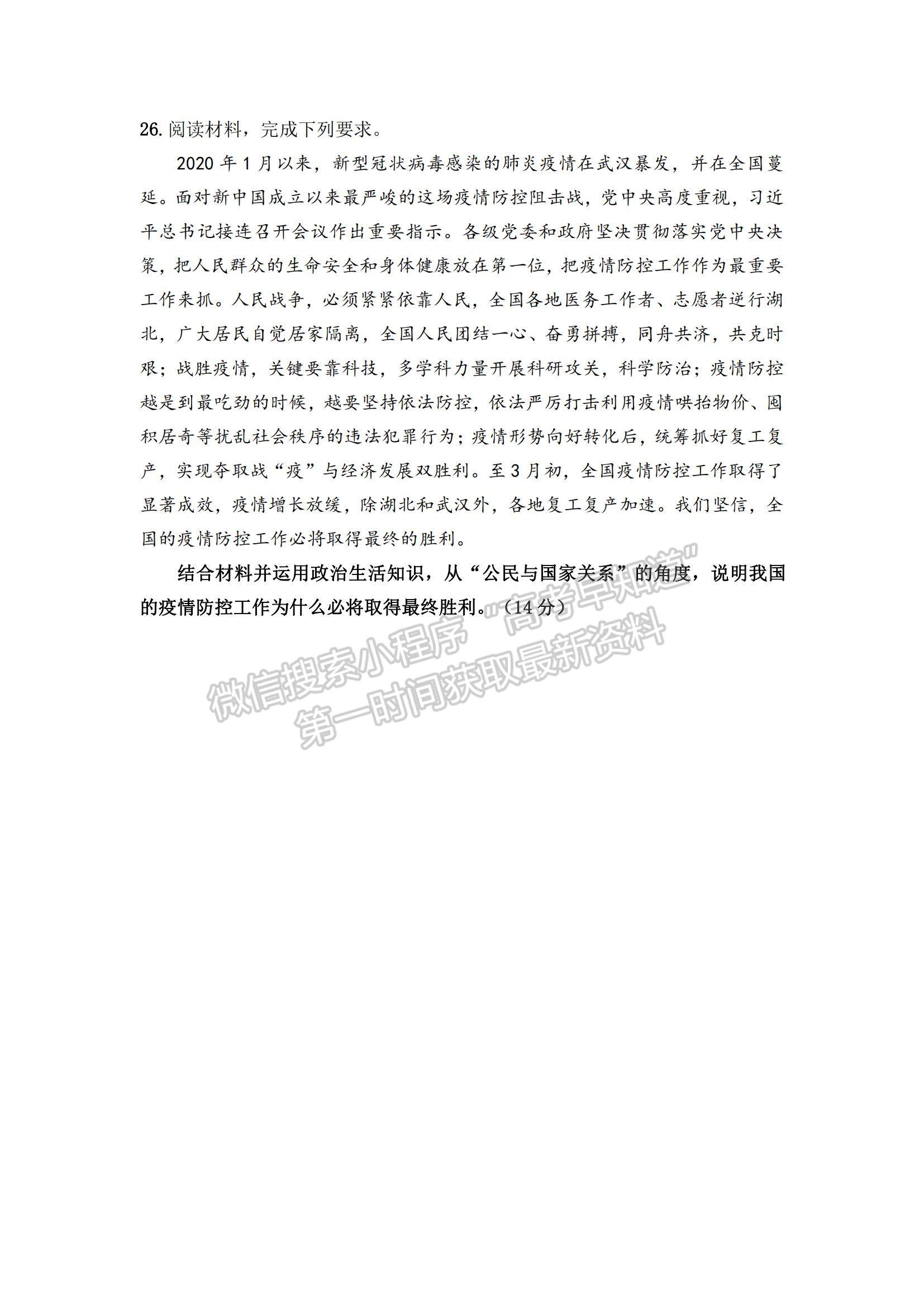 2021陜西省渭南市臨渭區(qū)尚德中學(xué)高三上學(xué)期第一次月考政治試題及參考答案