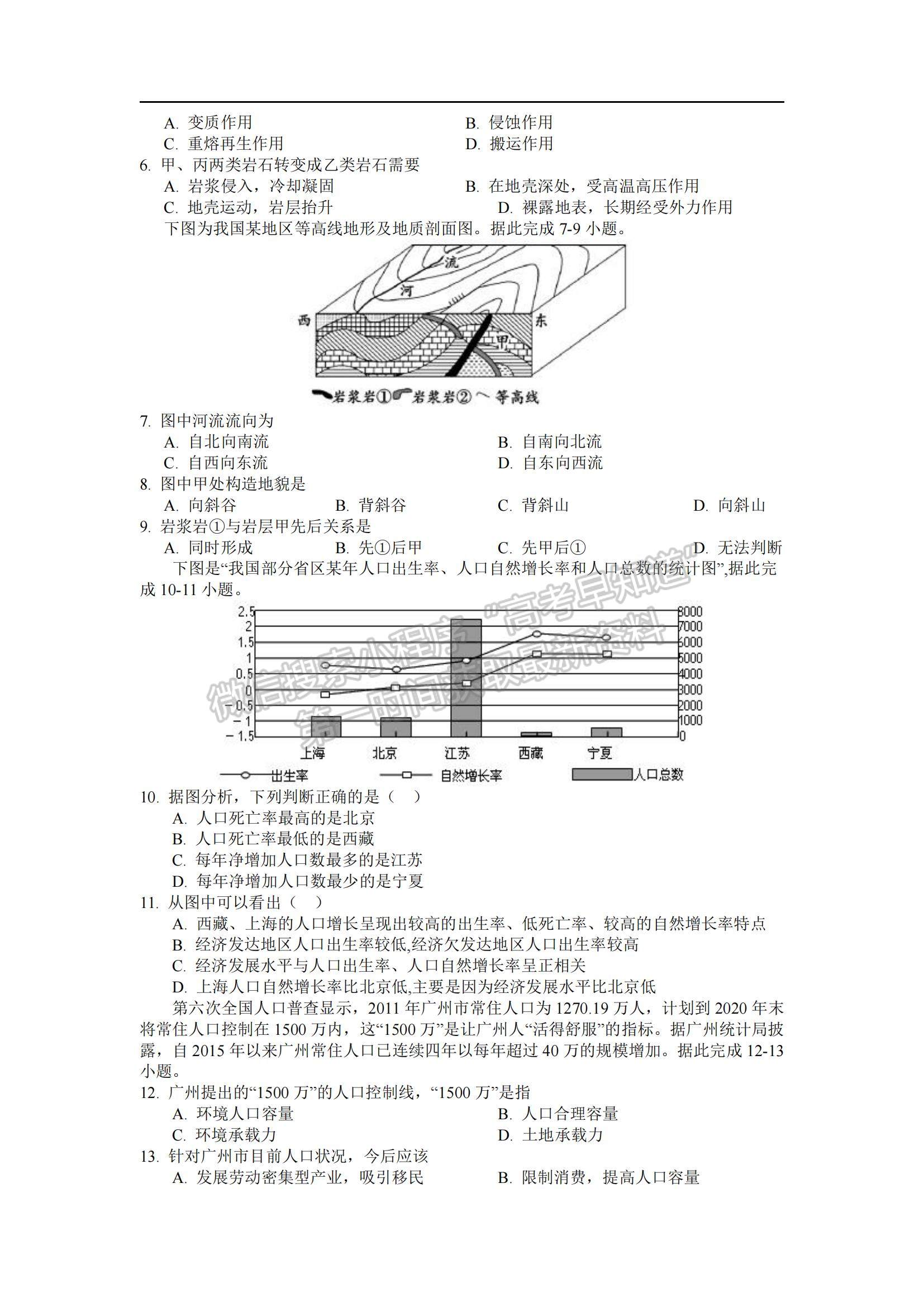 2021江西省南昌市新建一中高二下學期期中考試地理試題及參考答案