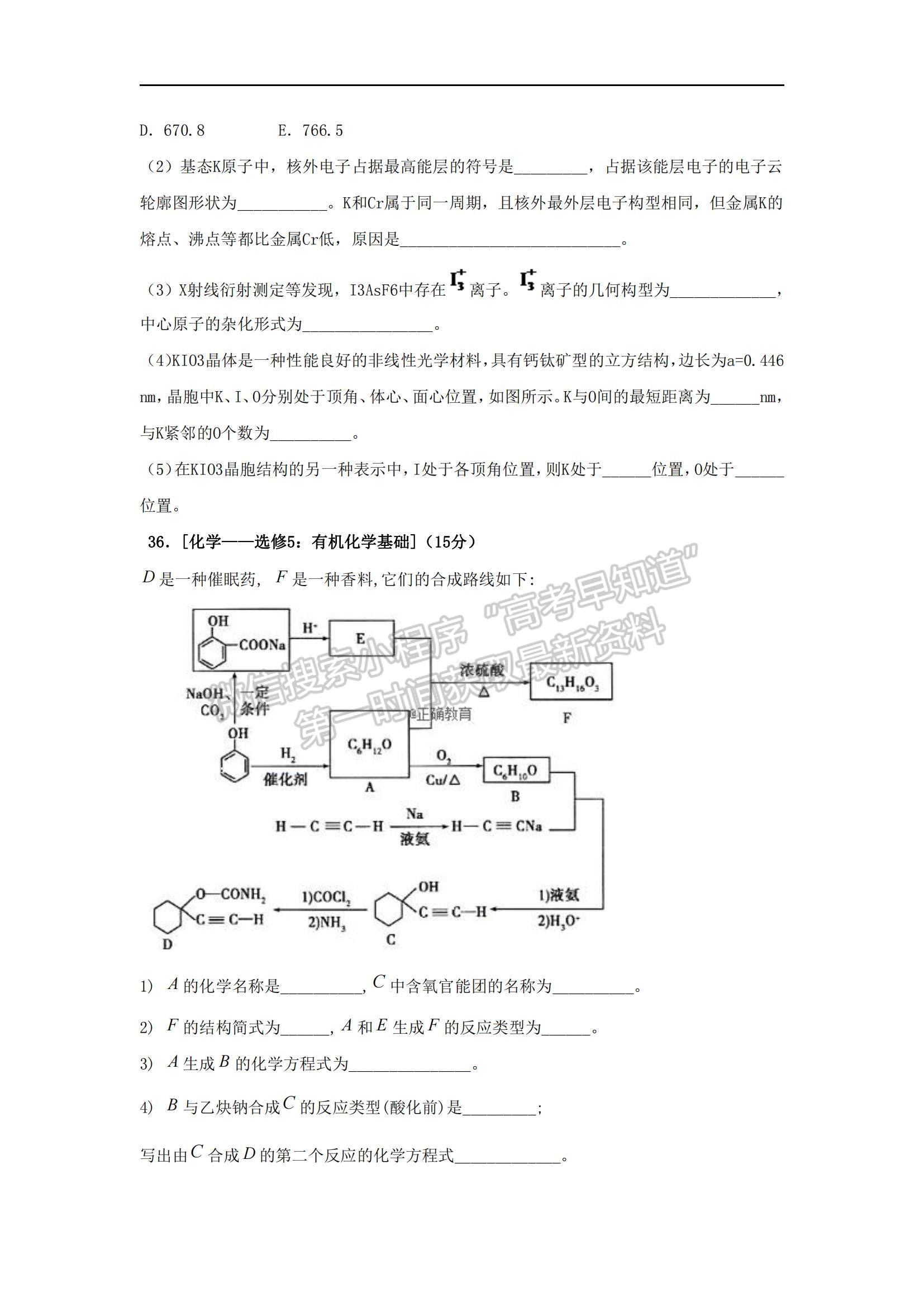 2021西藏日喀則市第二高級中學(xué)高三上學(xué)期10月考理綜試題及參考答案