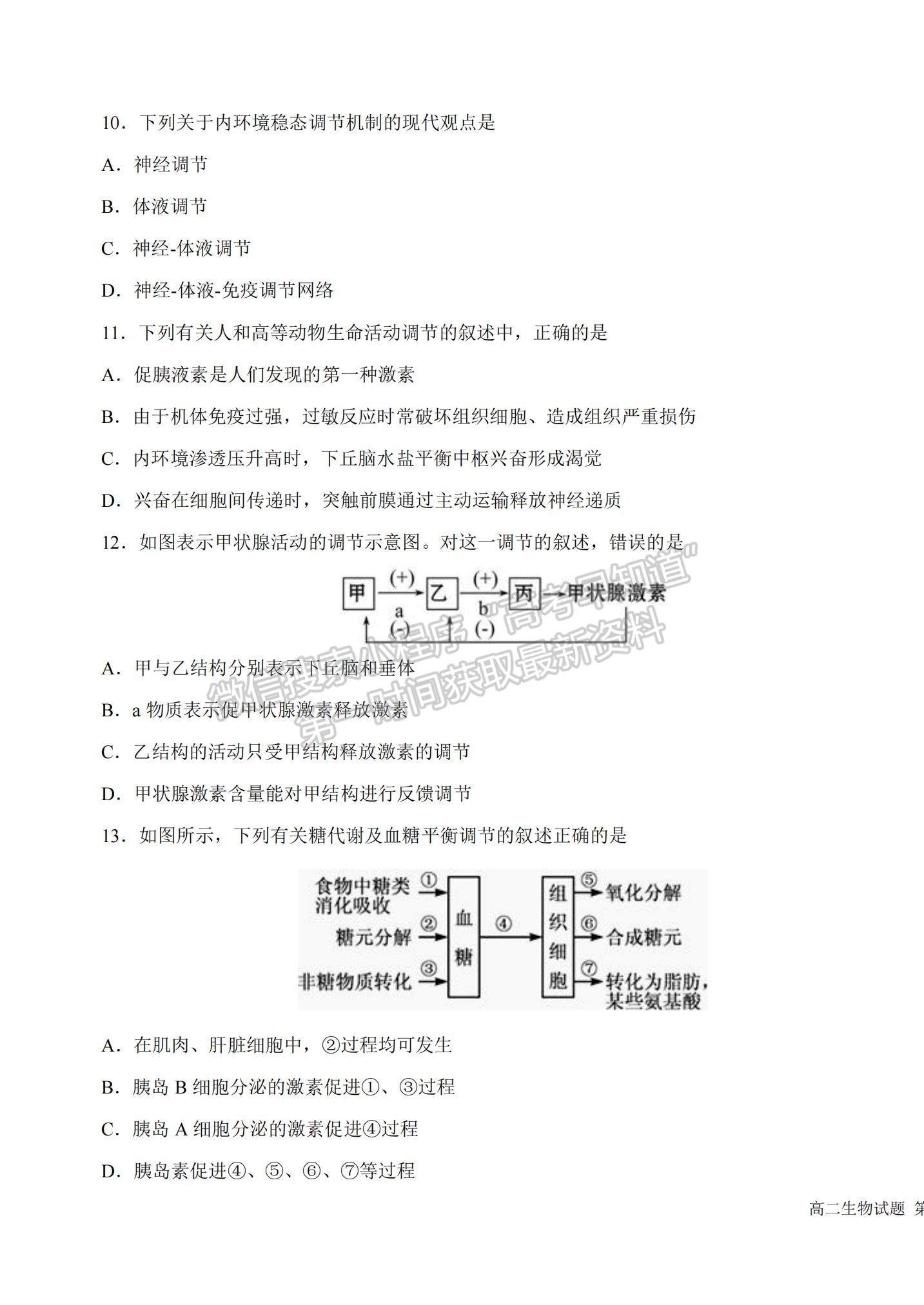 2021黑龍江省哈爾濱九中高二上學期期中考試生物（文）試題及參考答案