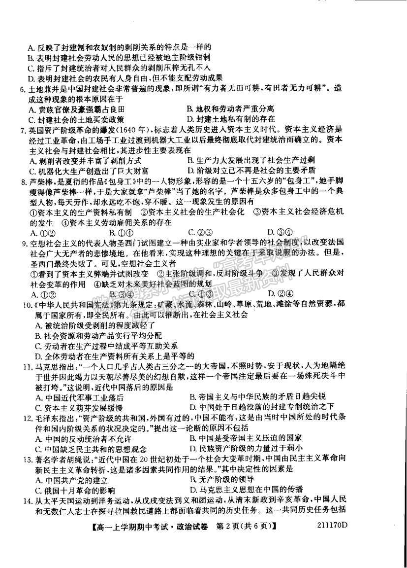 2021遼寧省朝陽市第一高級中學(xué)高一上學(xué)期期中考試政治試題及參考答案