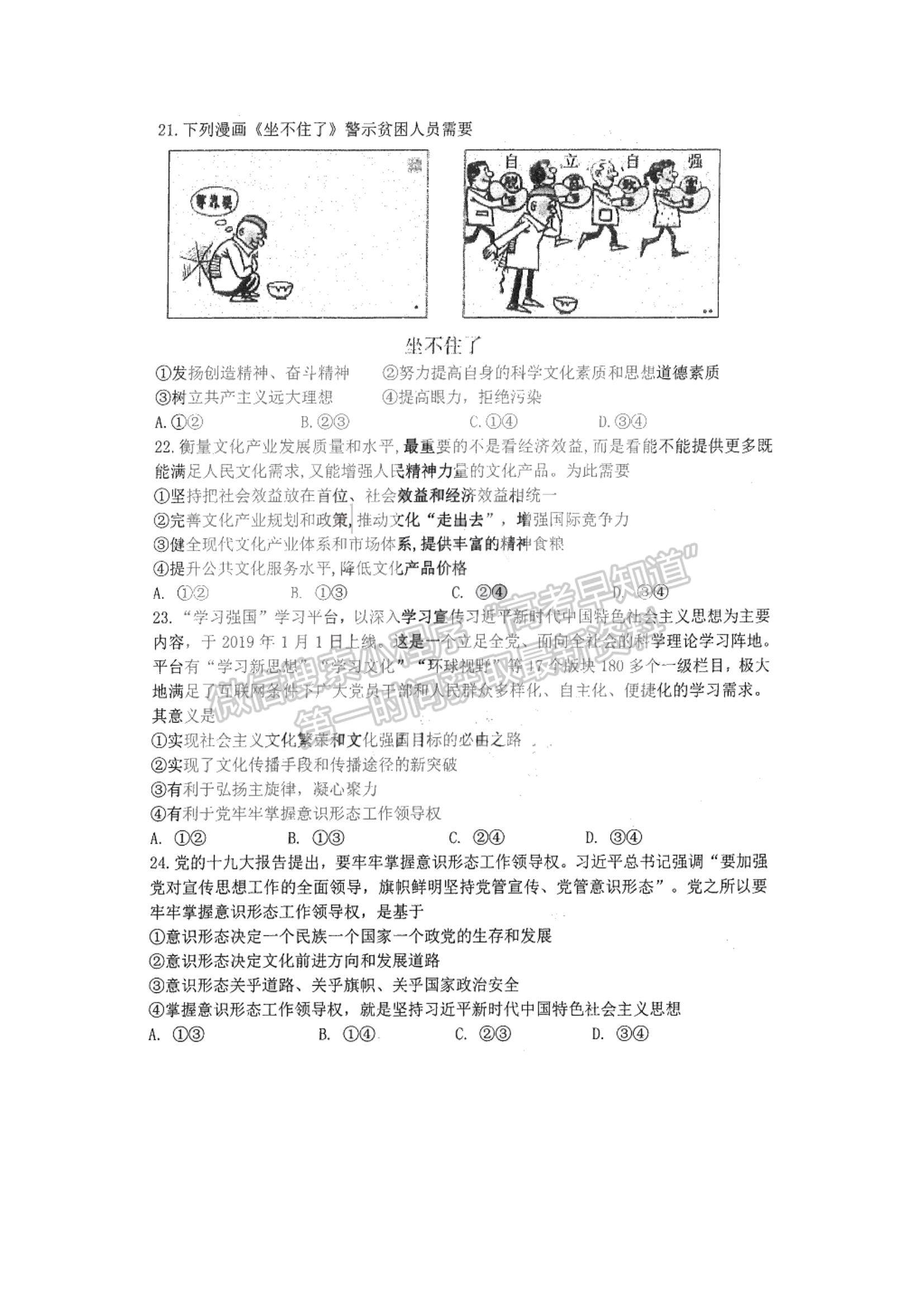 2021黑龍江省哈三中高二下學(xué)期期中考試政治試題及參考答案