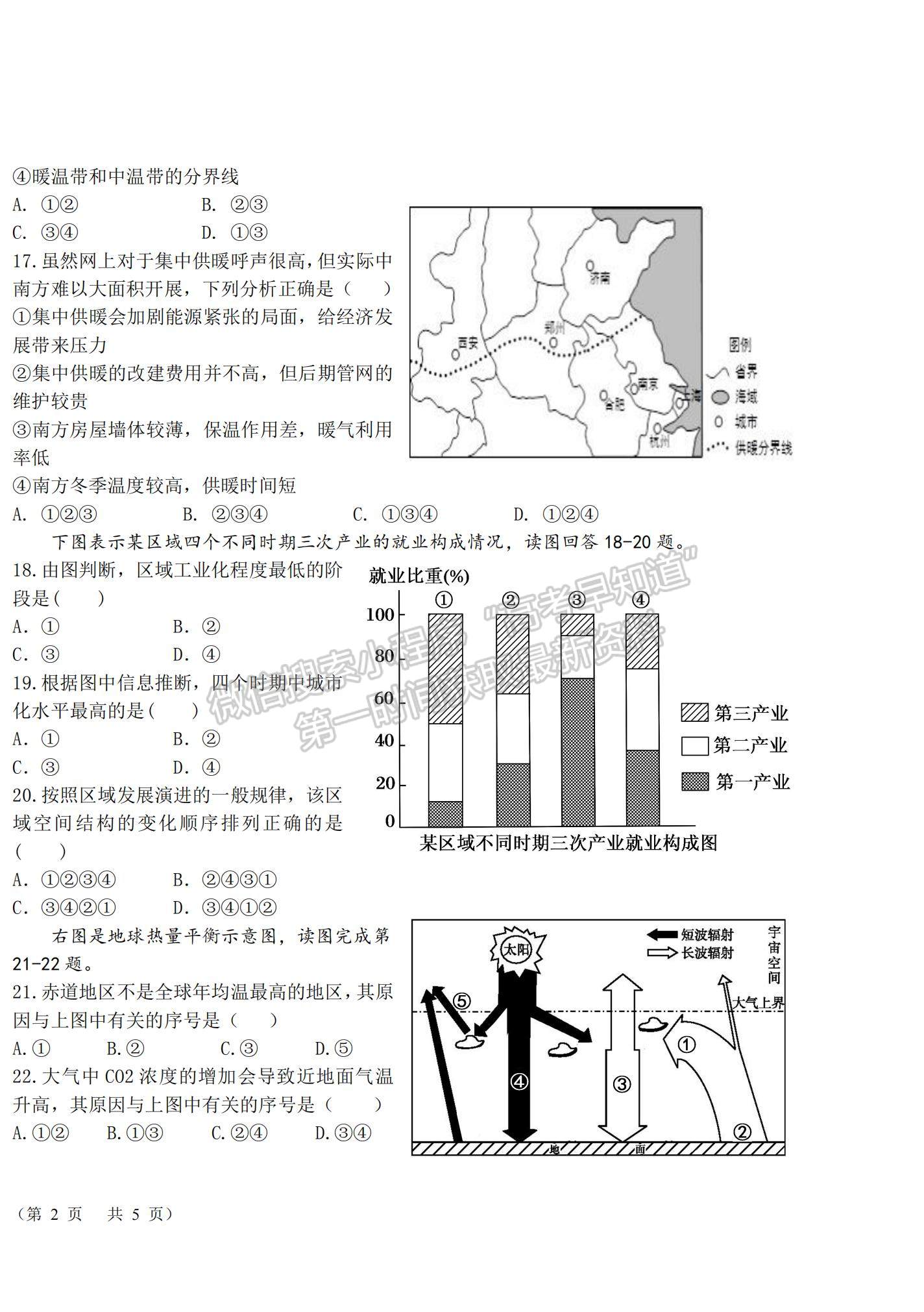 2021黑龍江省哈爾濱九中高二上學(xué)期期中考試地理（文）試題及參考答案