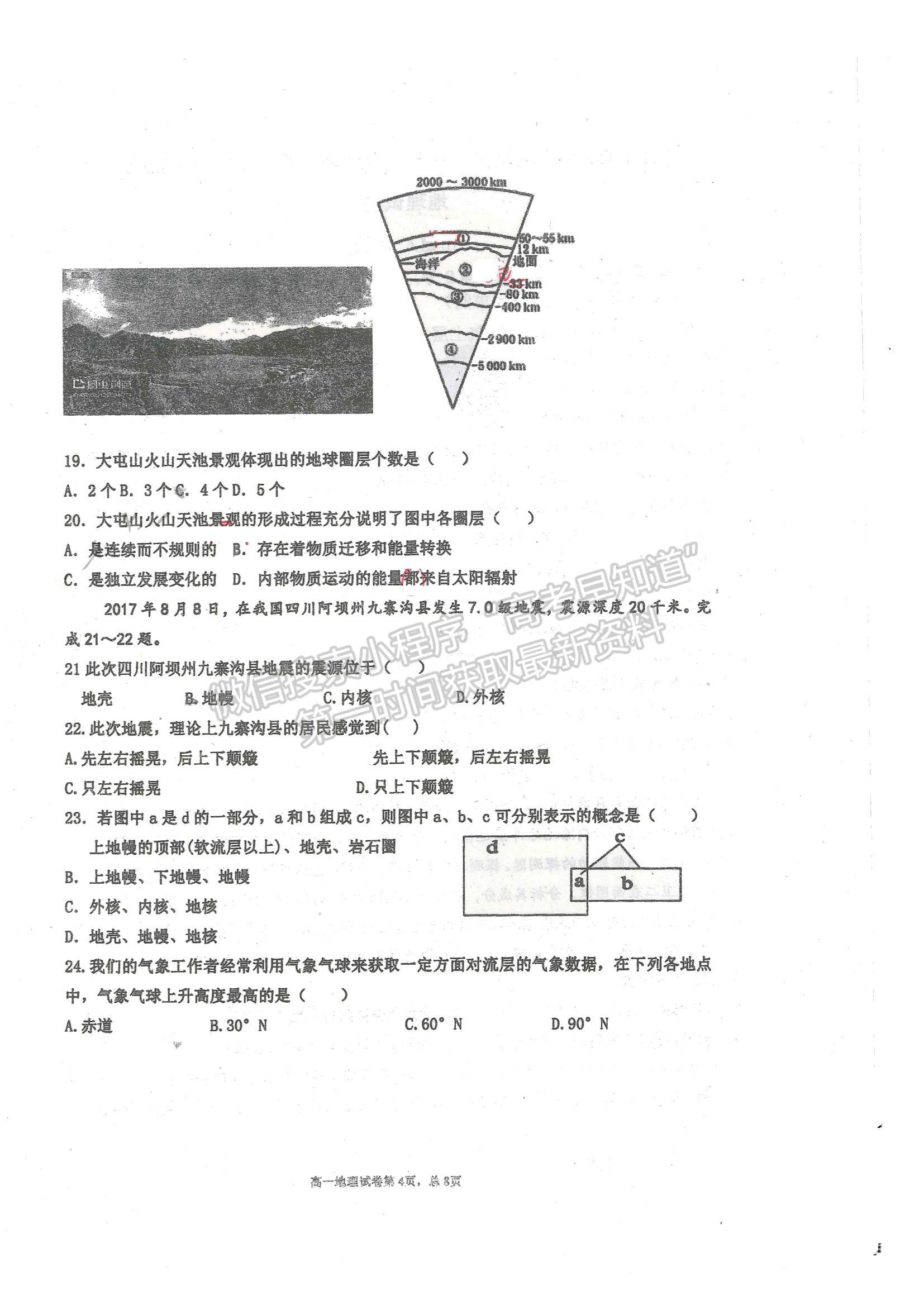 2022天津市武清區(qū)楊村一中高一上學(xué)期第一次階段性檢測(cè)地理試題及參考答案