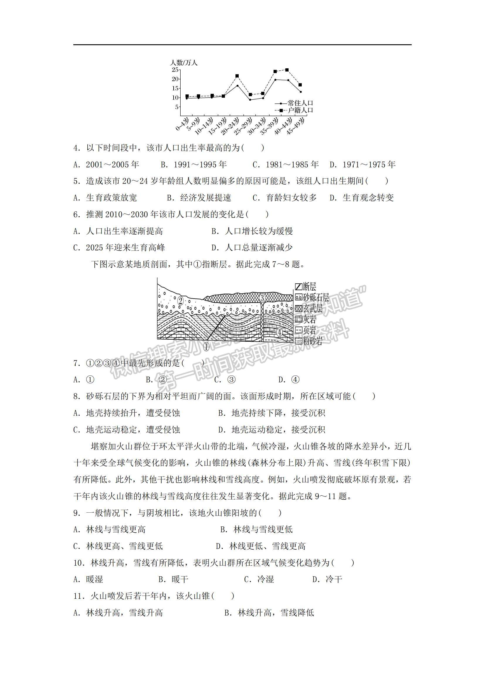 2021西藏日喀則市第二高級中學高三上學期10月考文綜試題及參考答案