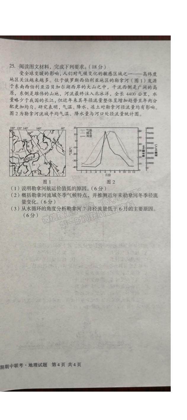 2021安徽省舒城中學(xué)和太湖中學(xué)高二下學(xué)期期中聯(lián)考地理試題及參考答案