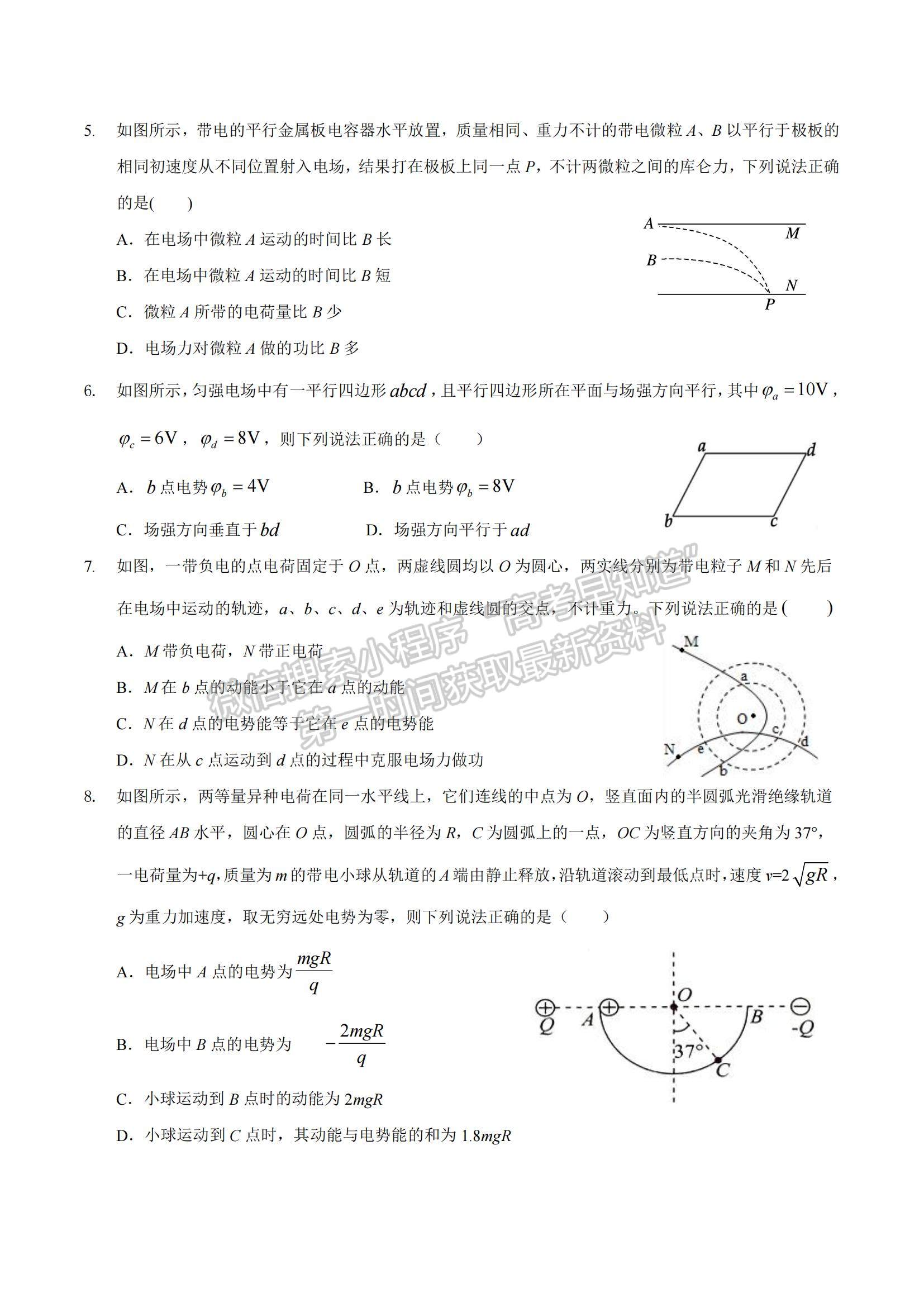 2021云南省會澤縣茚旺高級中學(xué)高二上學(xué)期10月月考物理試題及參考答案