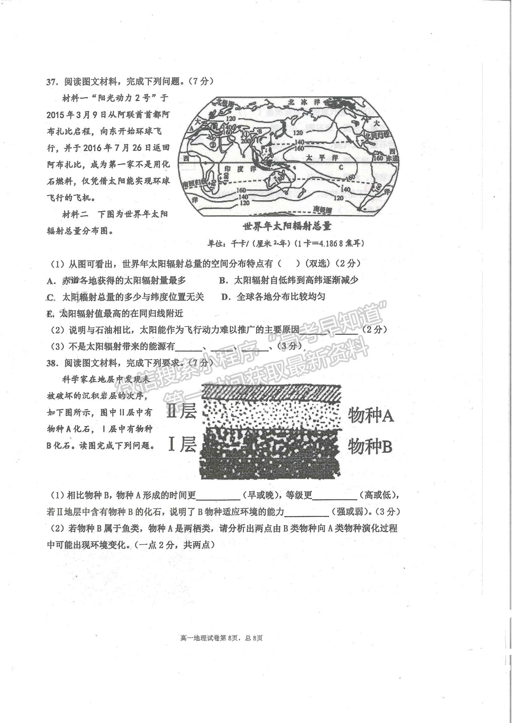 2022天津市武清區(qū)楊村一中高一上學(xué)期第一次階段性檢測(cè)地理試題及參考答案