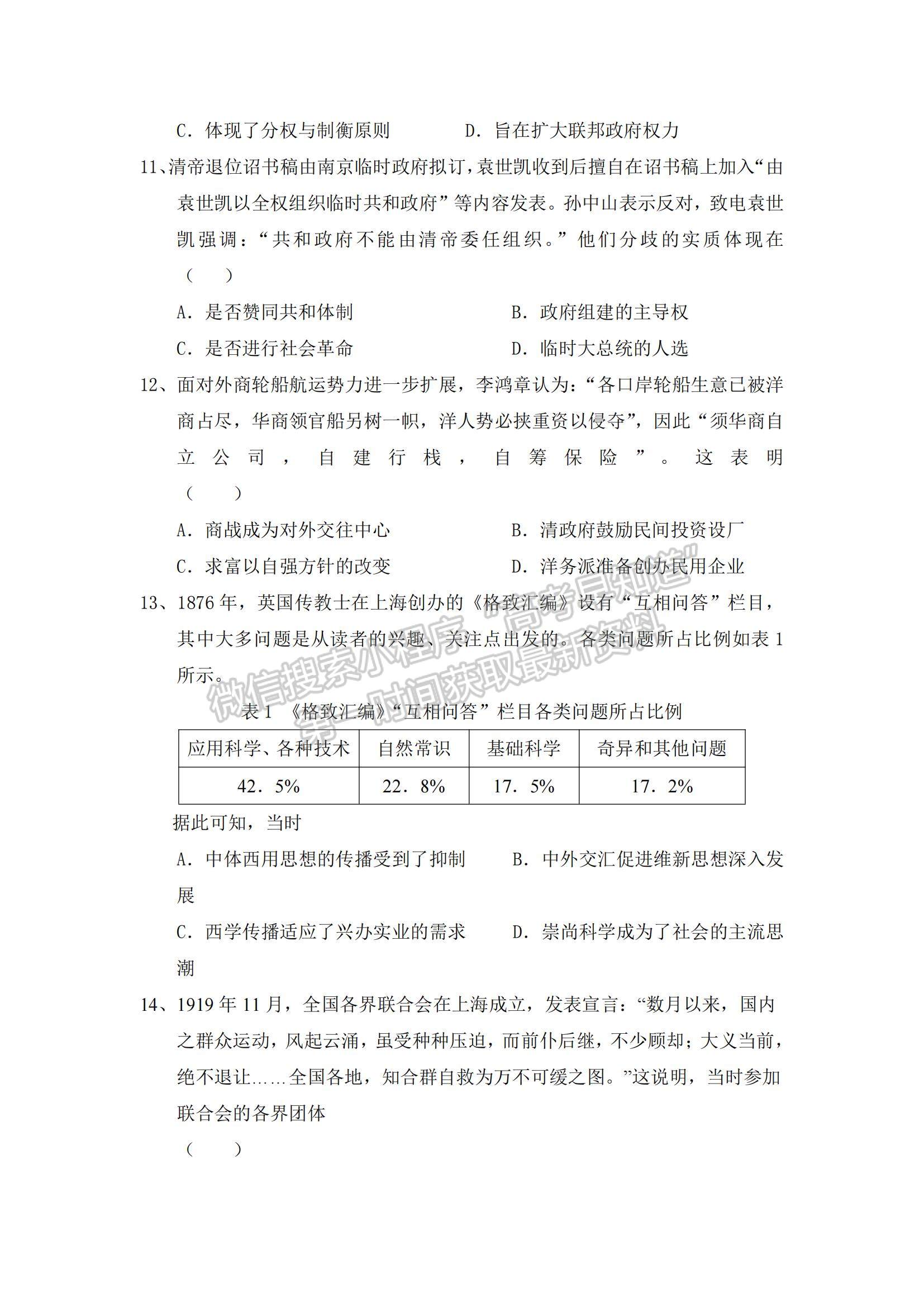 2021陜西省渭南市臨渭區(qū)尚德中學高三上學期第一次月考歷史試題及參考答案