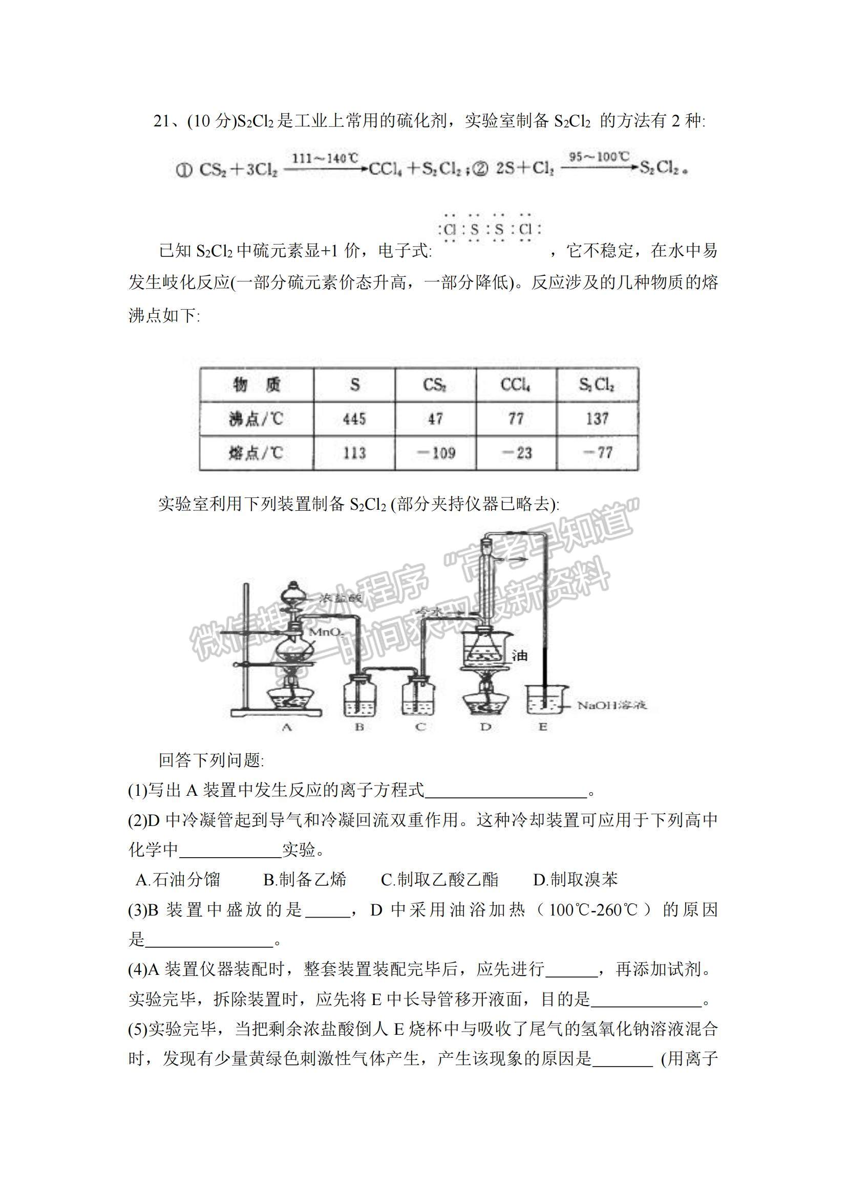 2021陜西省渭南市臨渭區(qū)尚德中學(xué)高三上學(xué)期第一次月考化學(xué)試題及參考答案