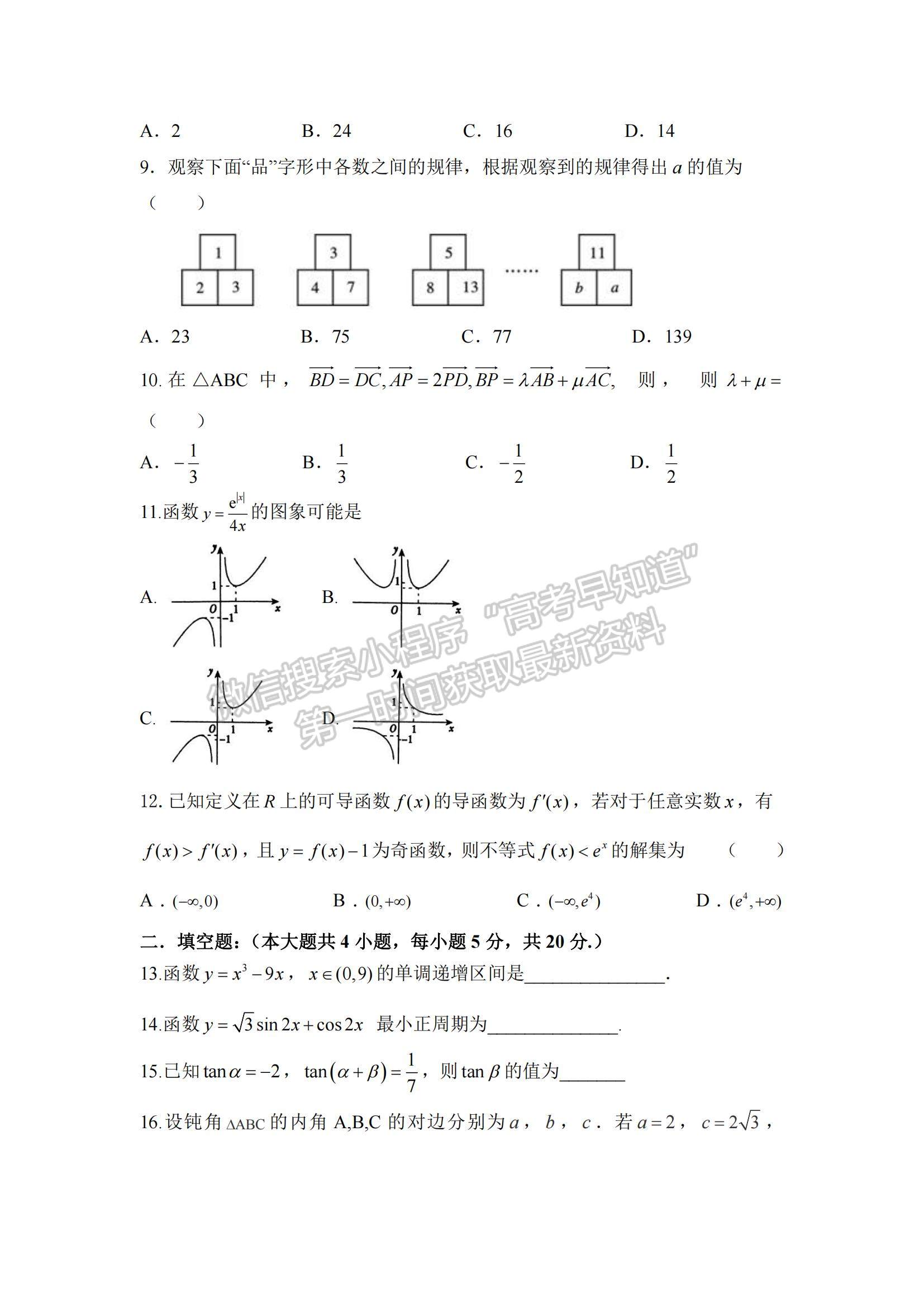 2021陜西省渭南市臨渭區(qū)尚德中學高三上學期第一次月考文數(shù)試題及參考答案