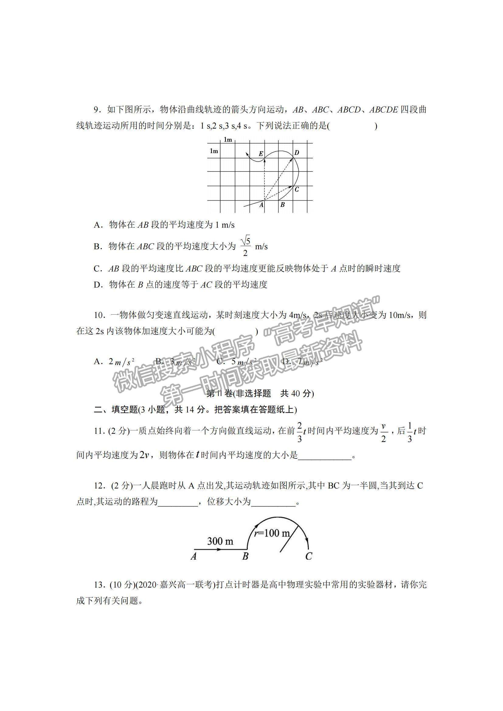 2021河北省唐山市豐潤區(qū)第二中學高一上學期10月月考物理試題及參考答案