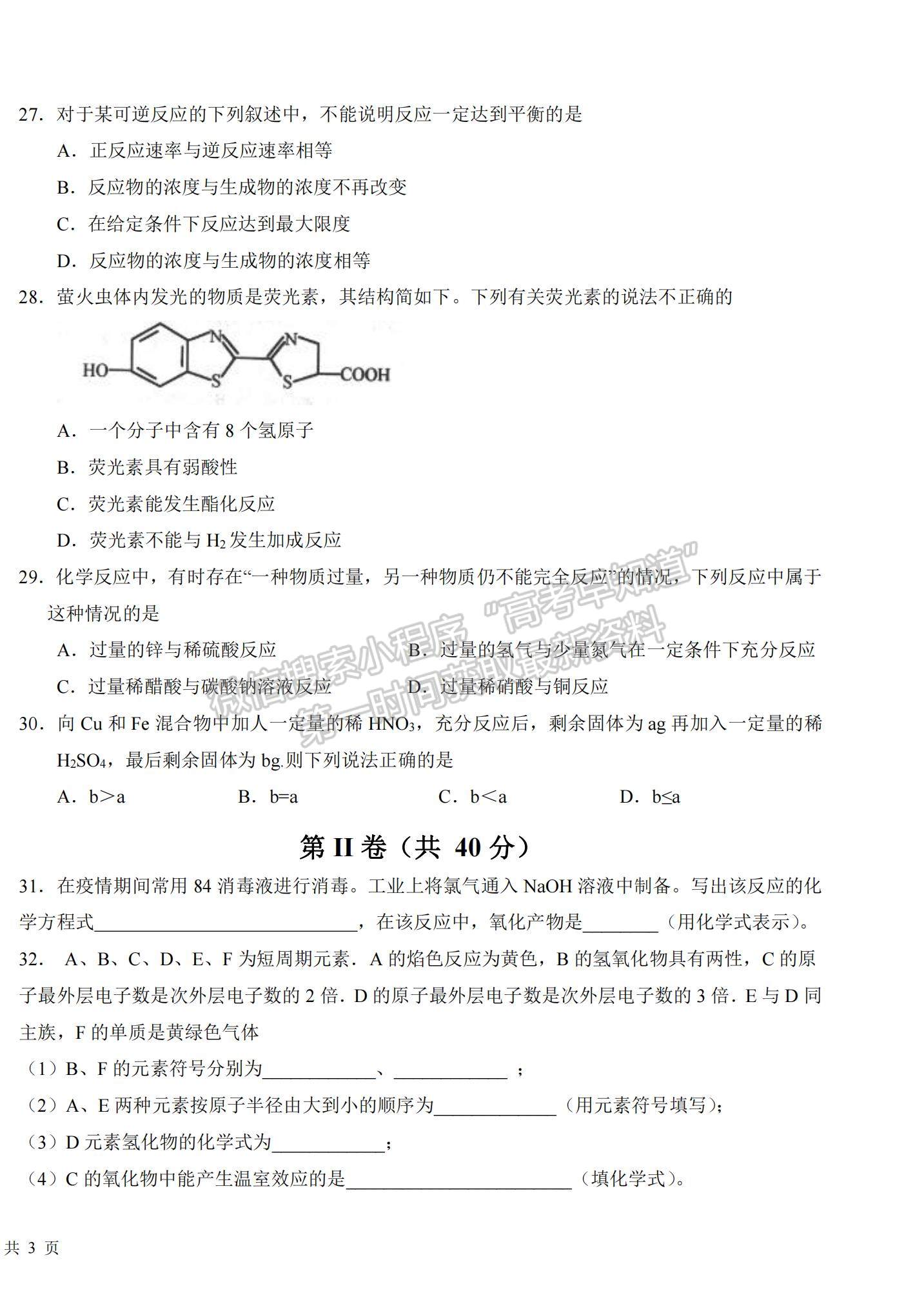 2021黑龍江省哈爾濱九中高二上學(xué)期期中考試化學(xué)（文）試題及參考答案