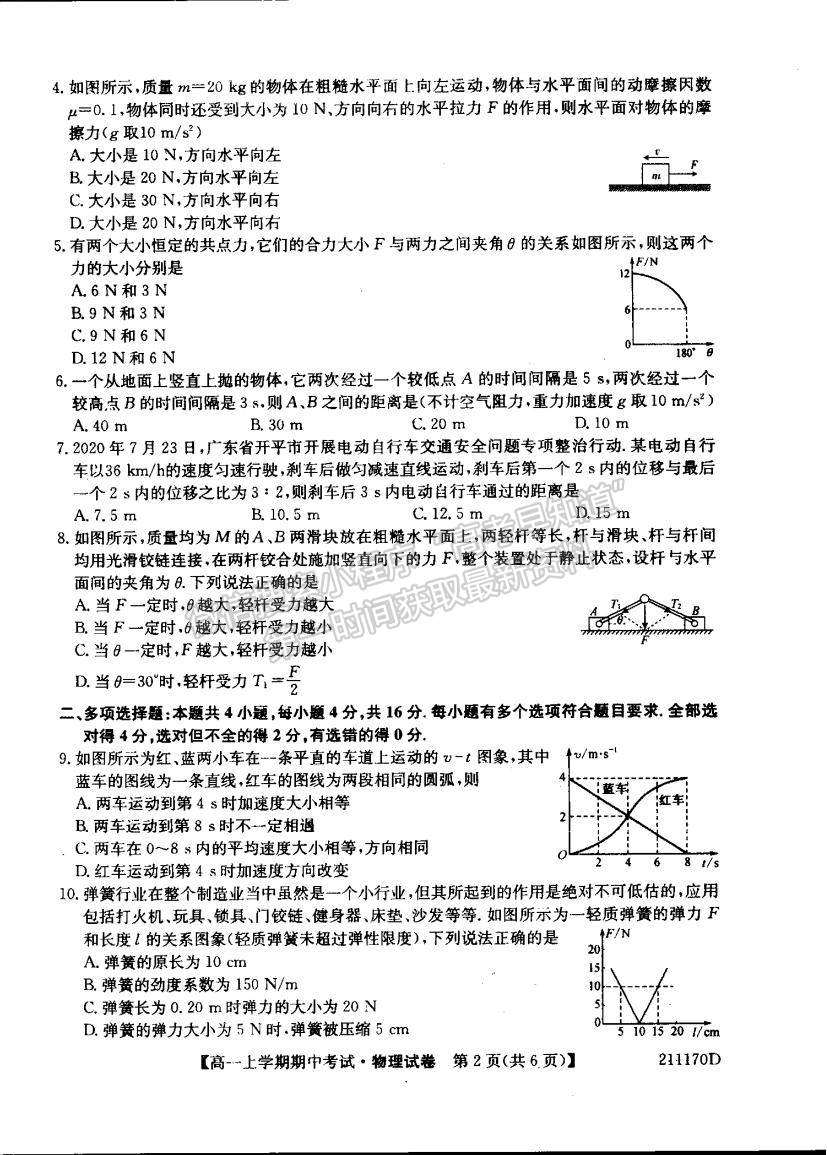 2021遼寧省朝陽市第一高級中學高一上學期期中考試物理試題及參考答案