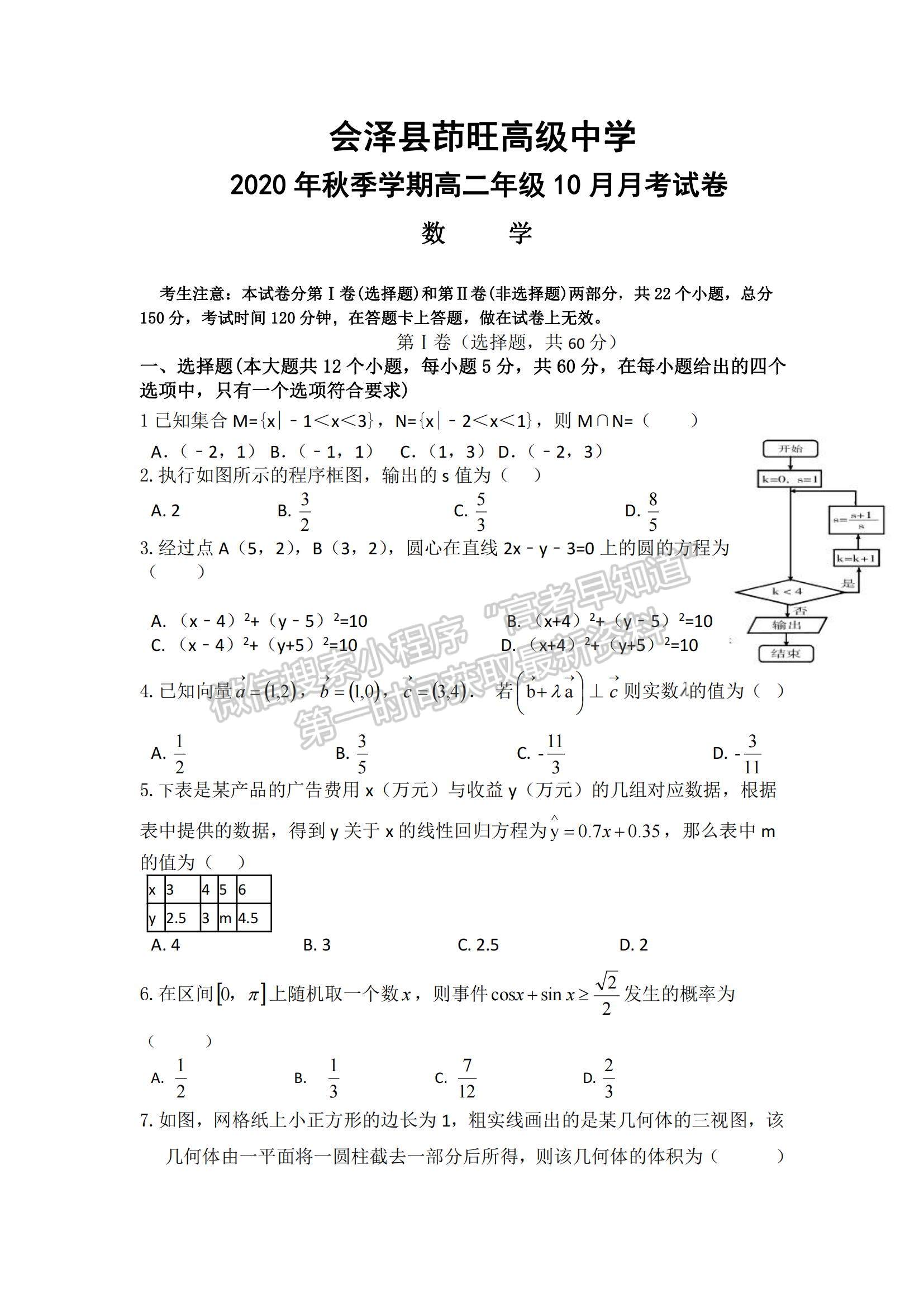 2021云南省會(huì)澤縣茚旺高級中學(xué)高二上學(xué)期10月月考數(shù)學(xué)試題及參考答案