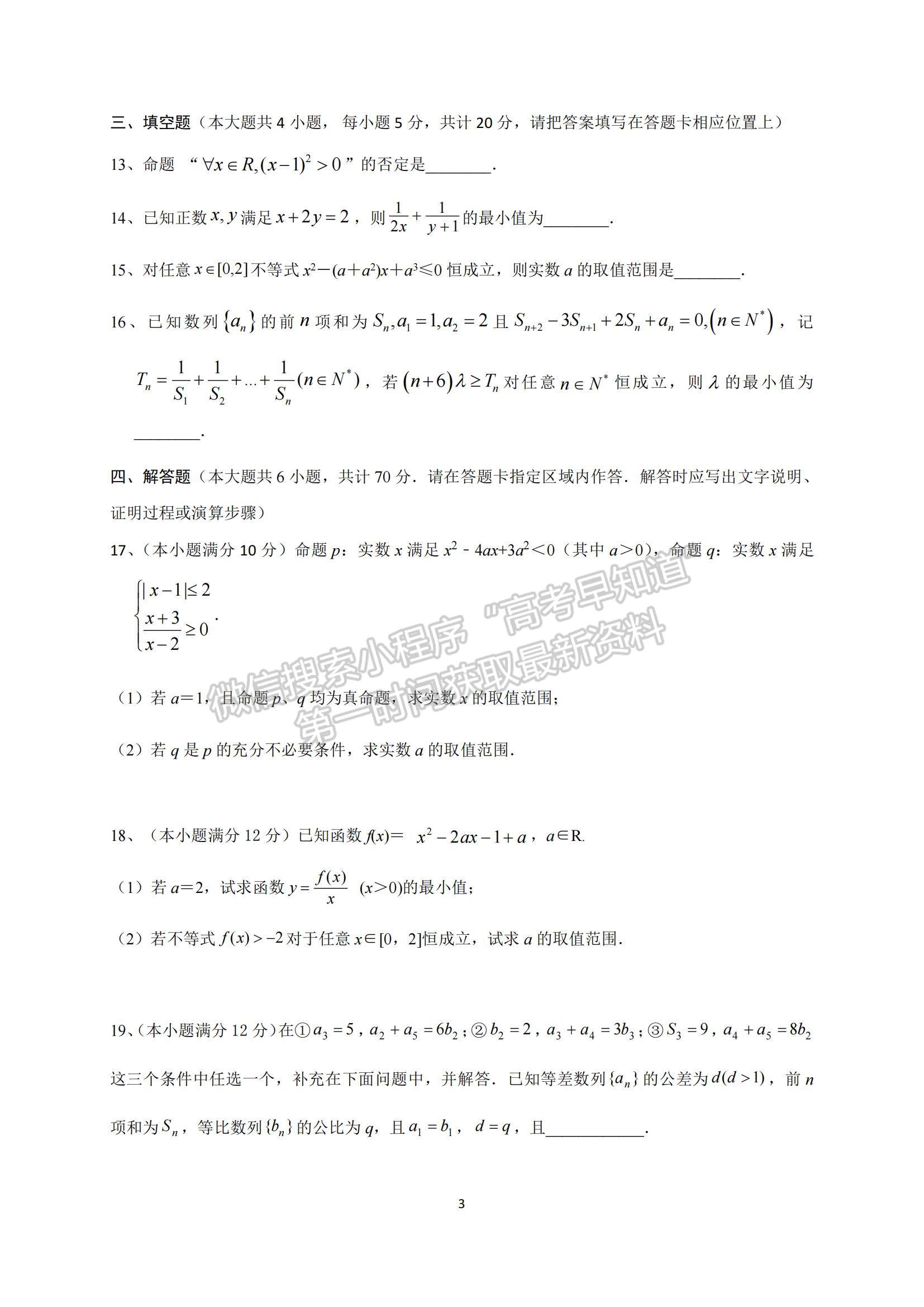 2021江蘇省揚州市邗江區(qū)高二上學期期中考試數(shù)學試題及參考答案