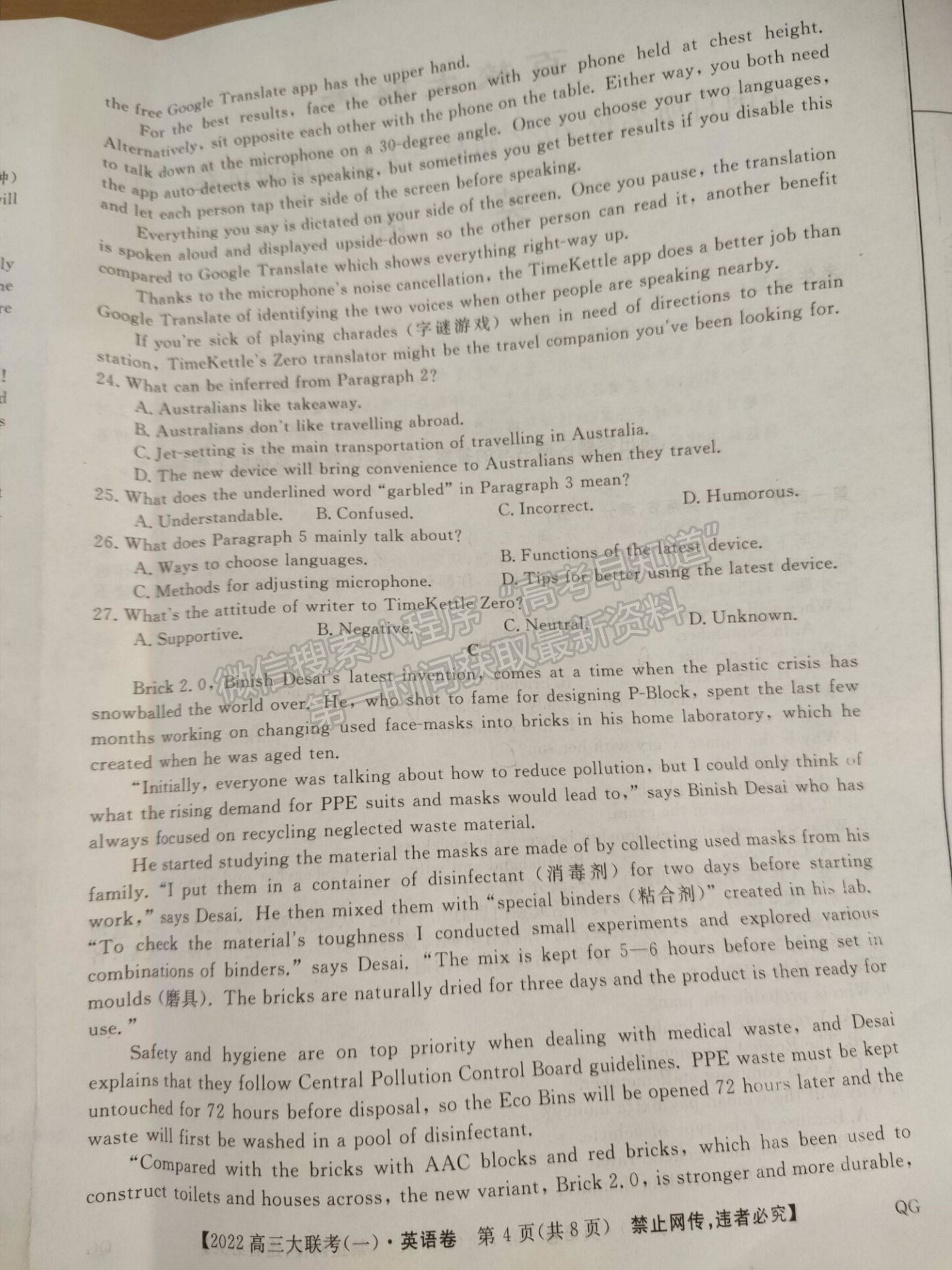 2022百校大聯(lián)考高三大聯(lián)考調(diào)研（一）英語(yǔ)試題及參考答案