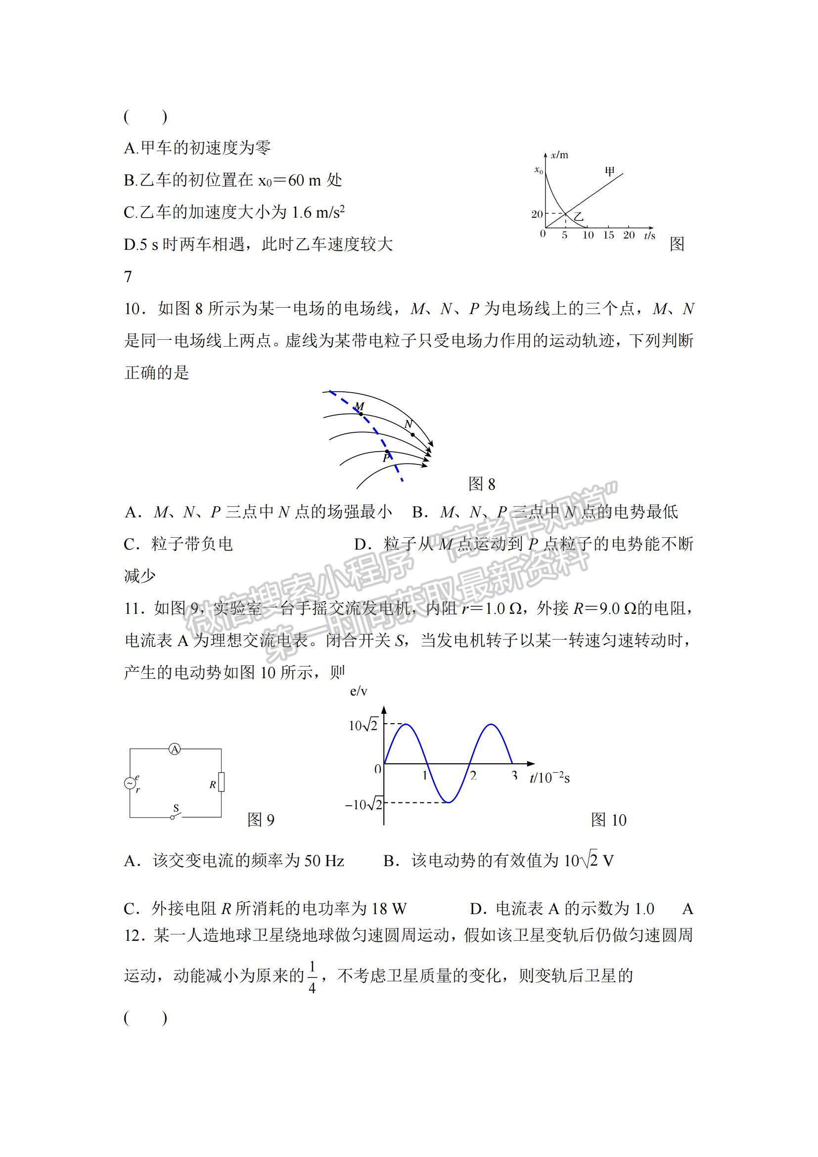 2021陜西省渭南市臨渭區(qū)尚德中學高三上學期第一次月考物理試題及參考答案