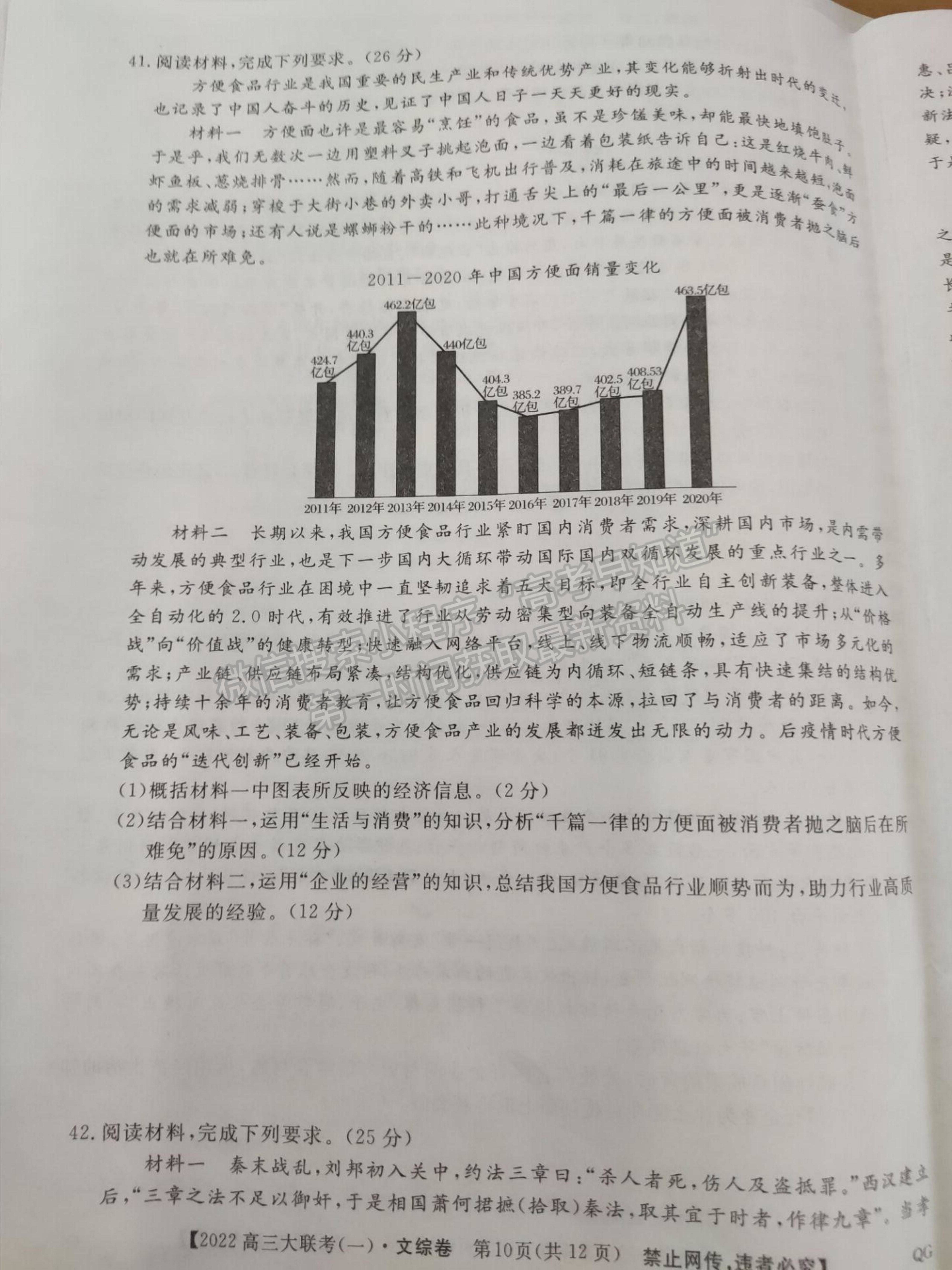 2022百校大聯(lián)考高三大聯(lián)考調(diào)研（一）文綜試題及參考答案