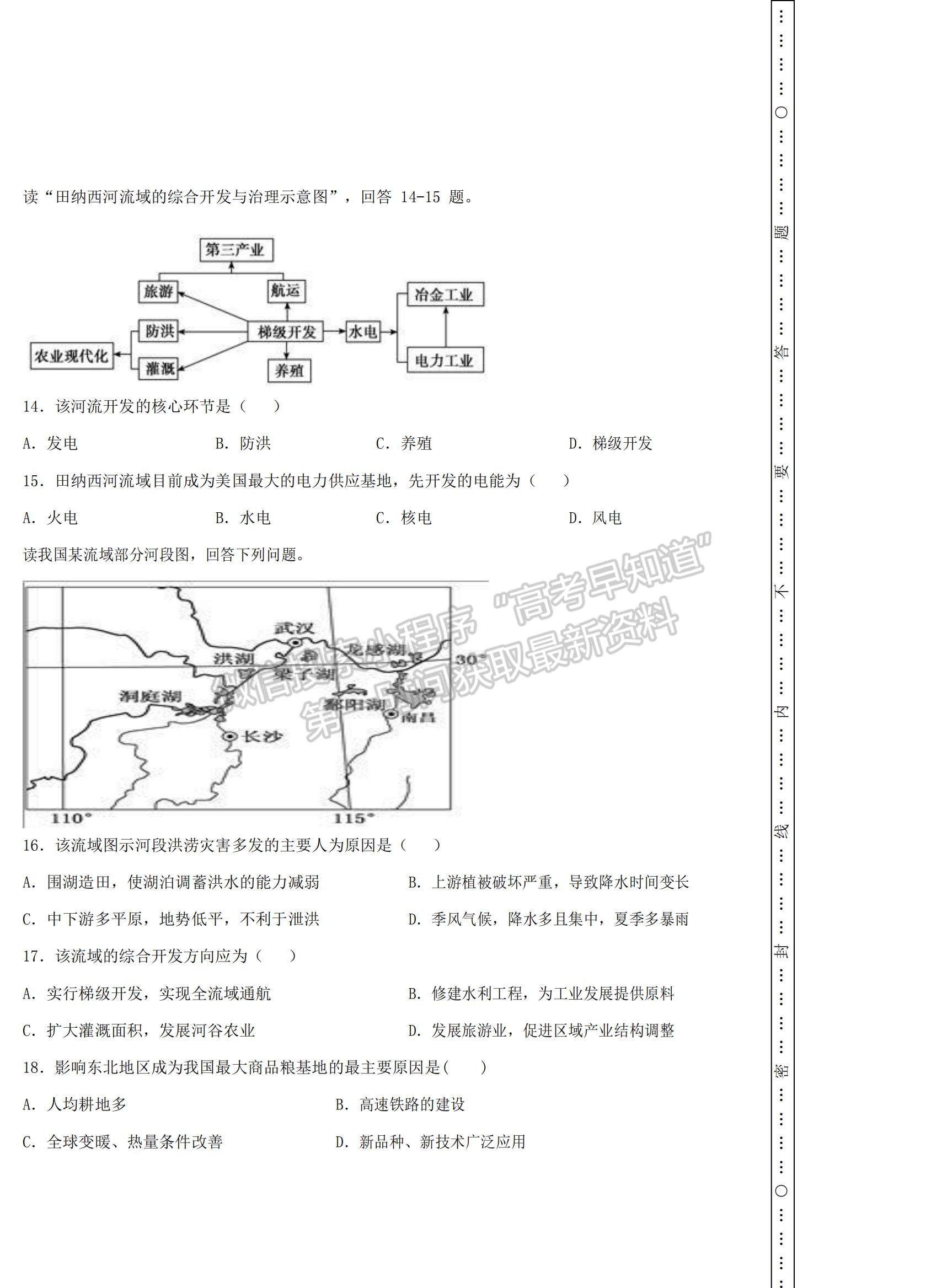 2021貴州省安順市大洋實驗學(xué)校高二上學(xué)期期中考試地理試題及參考答案