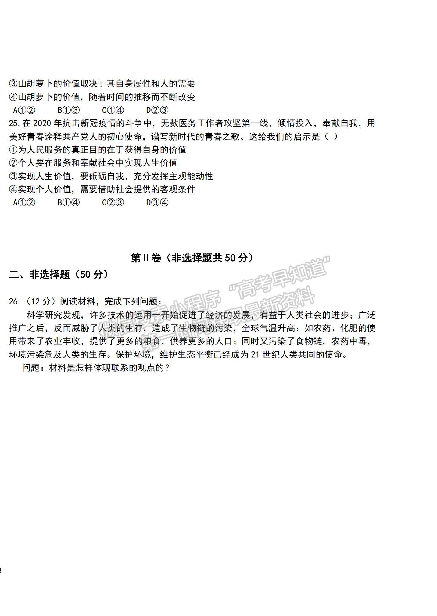 2021黑龍江省哈爾濱九中高二上學(xué)期期中考試政治（文）試題及參考答案