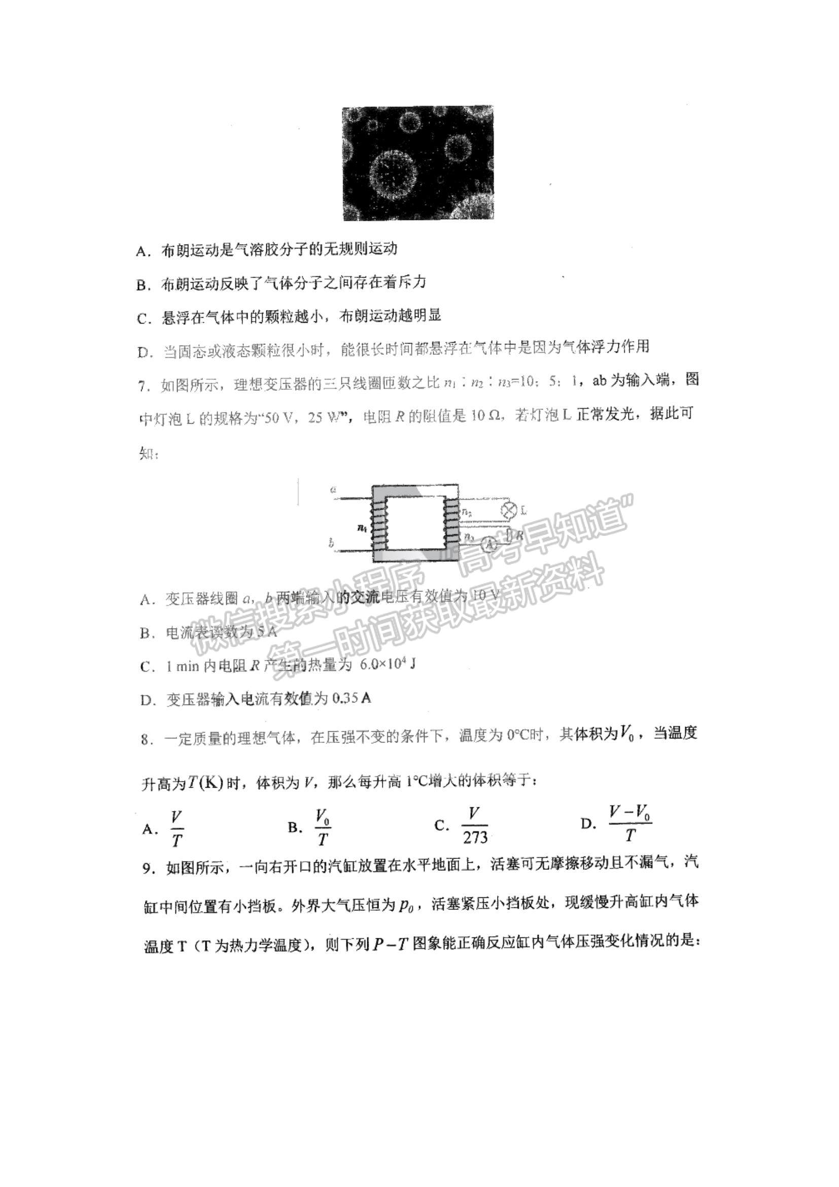 2021黑龍江省哈三中高二下學期期中考試物理試題及參考答案