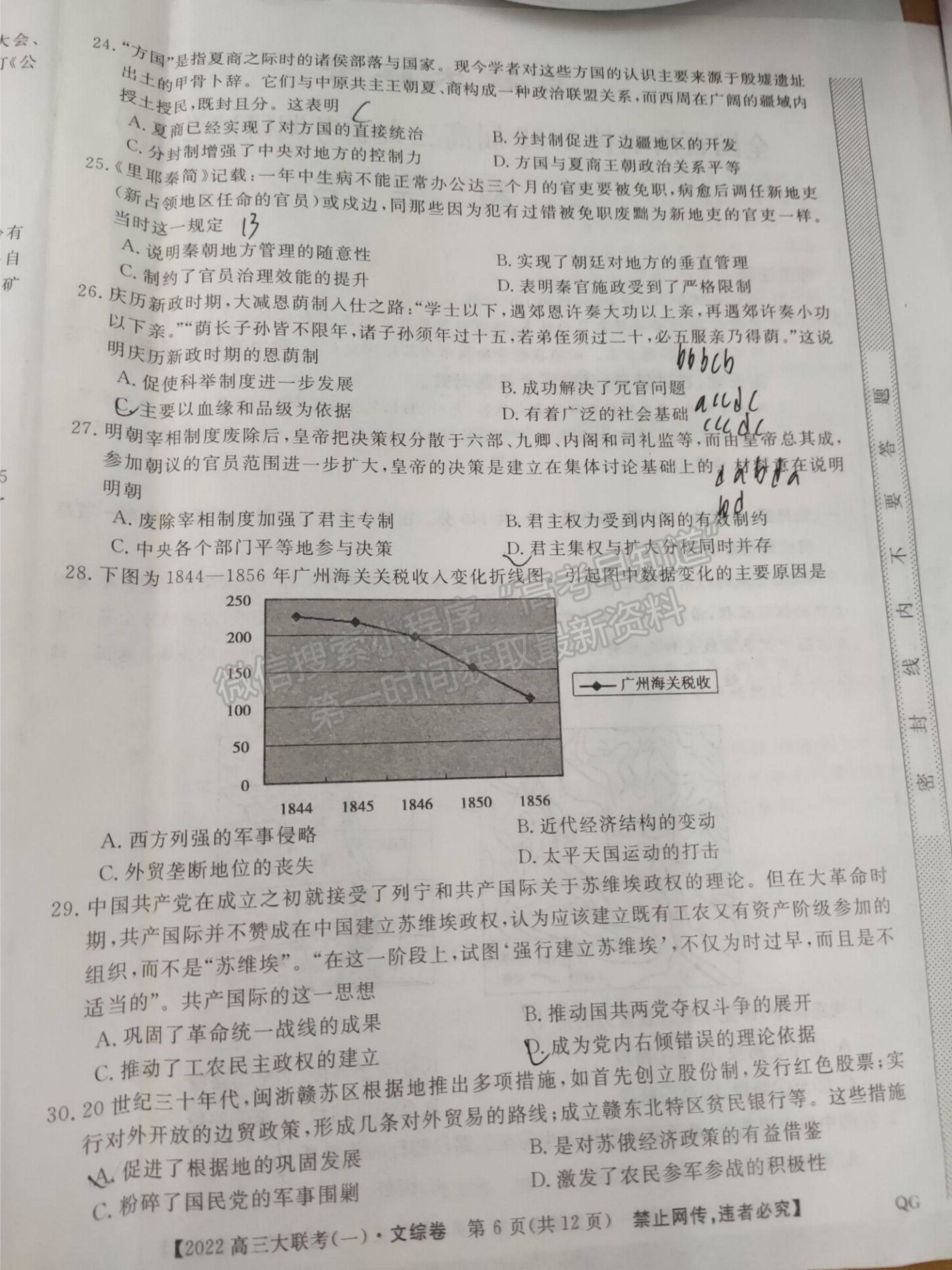 2022百校大聯(lián)考高三大聯(lián)考調(diào)研（一）文綜試題及參考答案