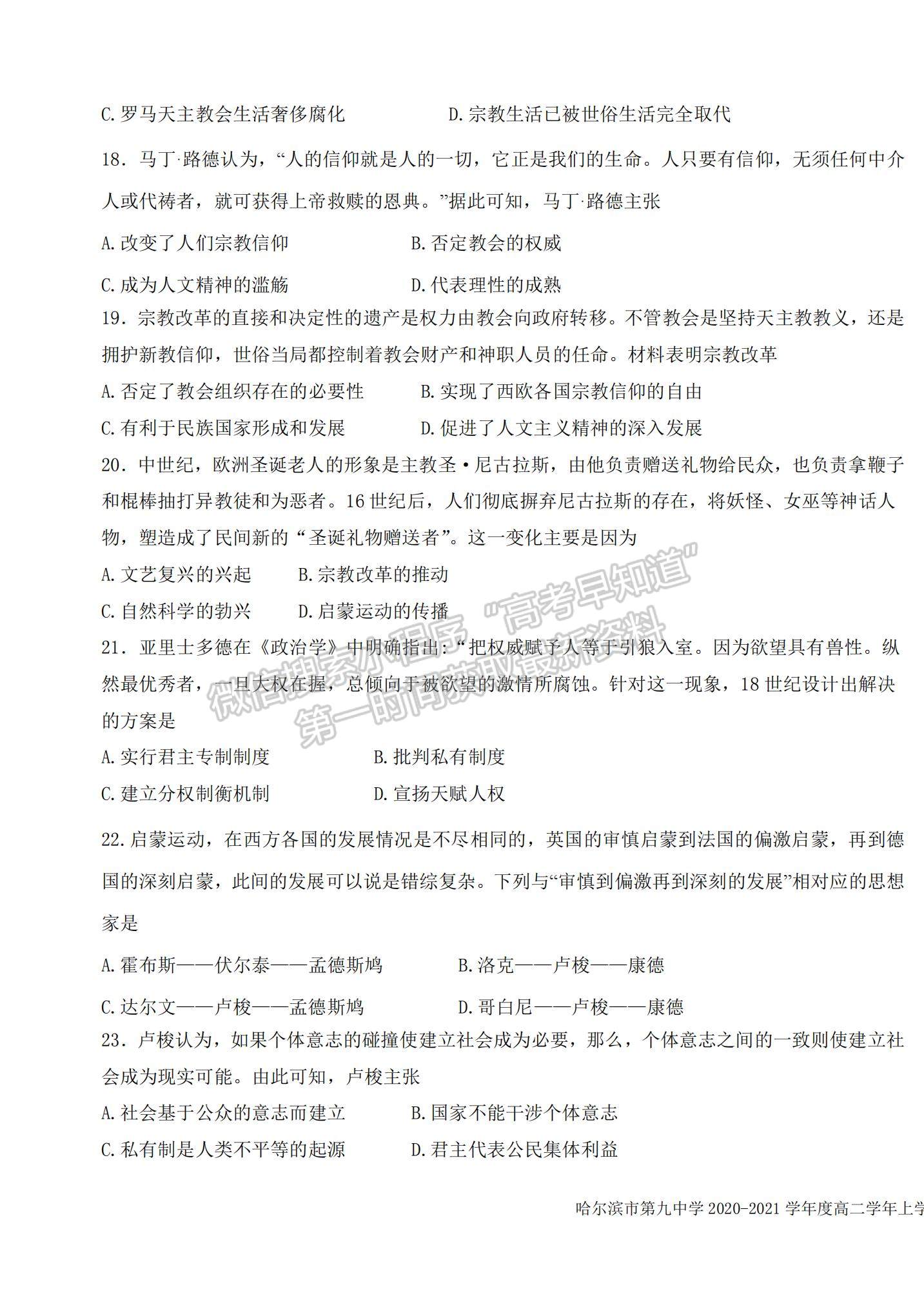 2021黑龍江省哈爾濱九中高二上學(xué)期期中考試歷史（文）試題及參考答案