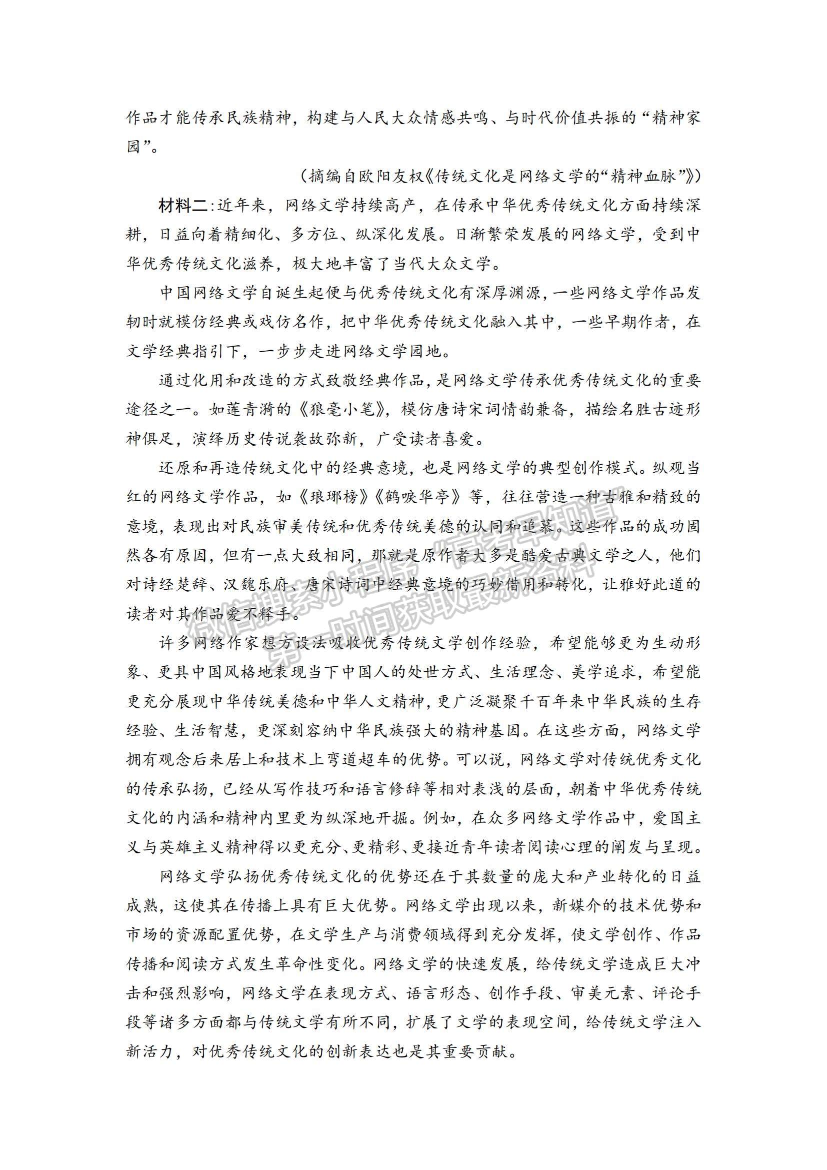 2021陜西省渭南市臨渭區(qū)尚德中學高三上學期第一次月考語文試題及參考答案