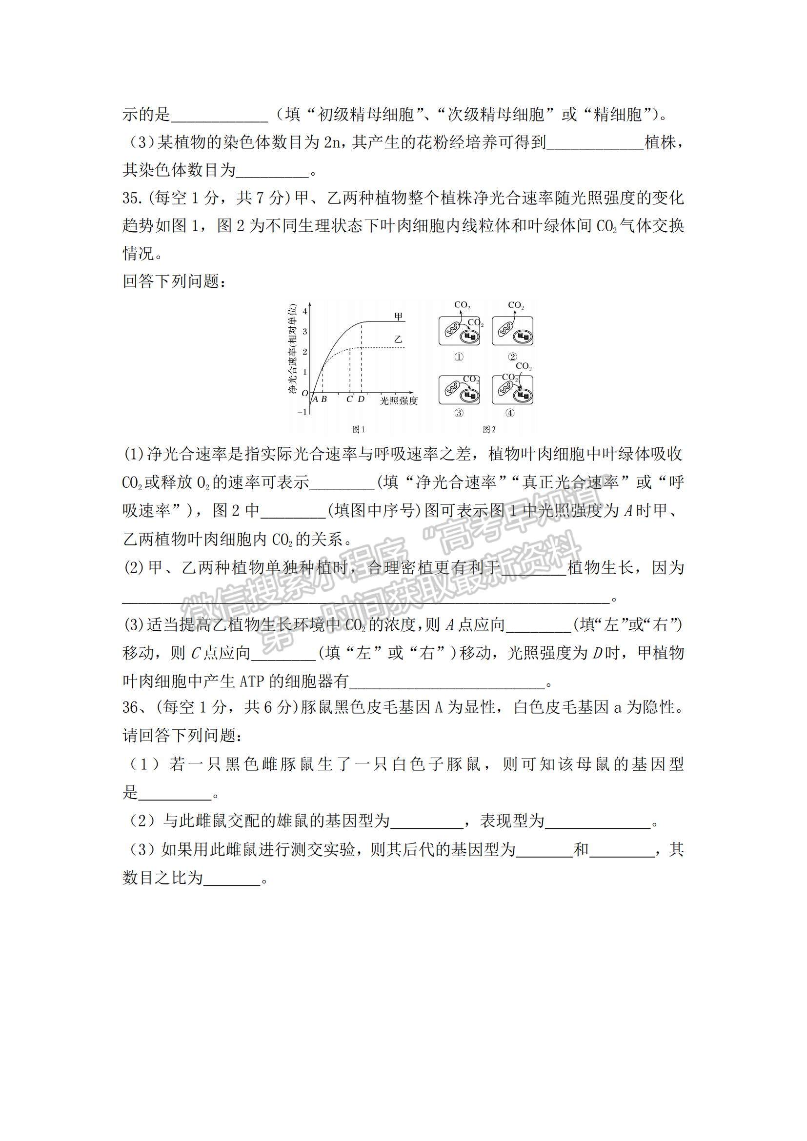 2021陜西省渭南市臨渭區(qū)尚德中學高三上學期第一次月考生物試題及參考答案