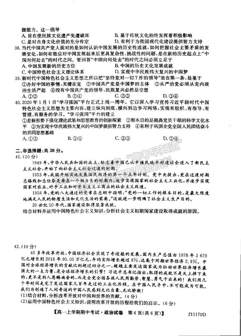 2021遼寧省朝陽市第一高級中學高一上學期期中考試政治試題及參考答案