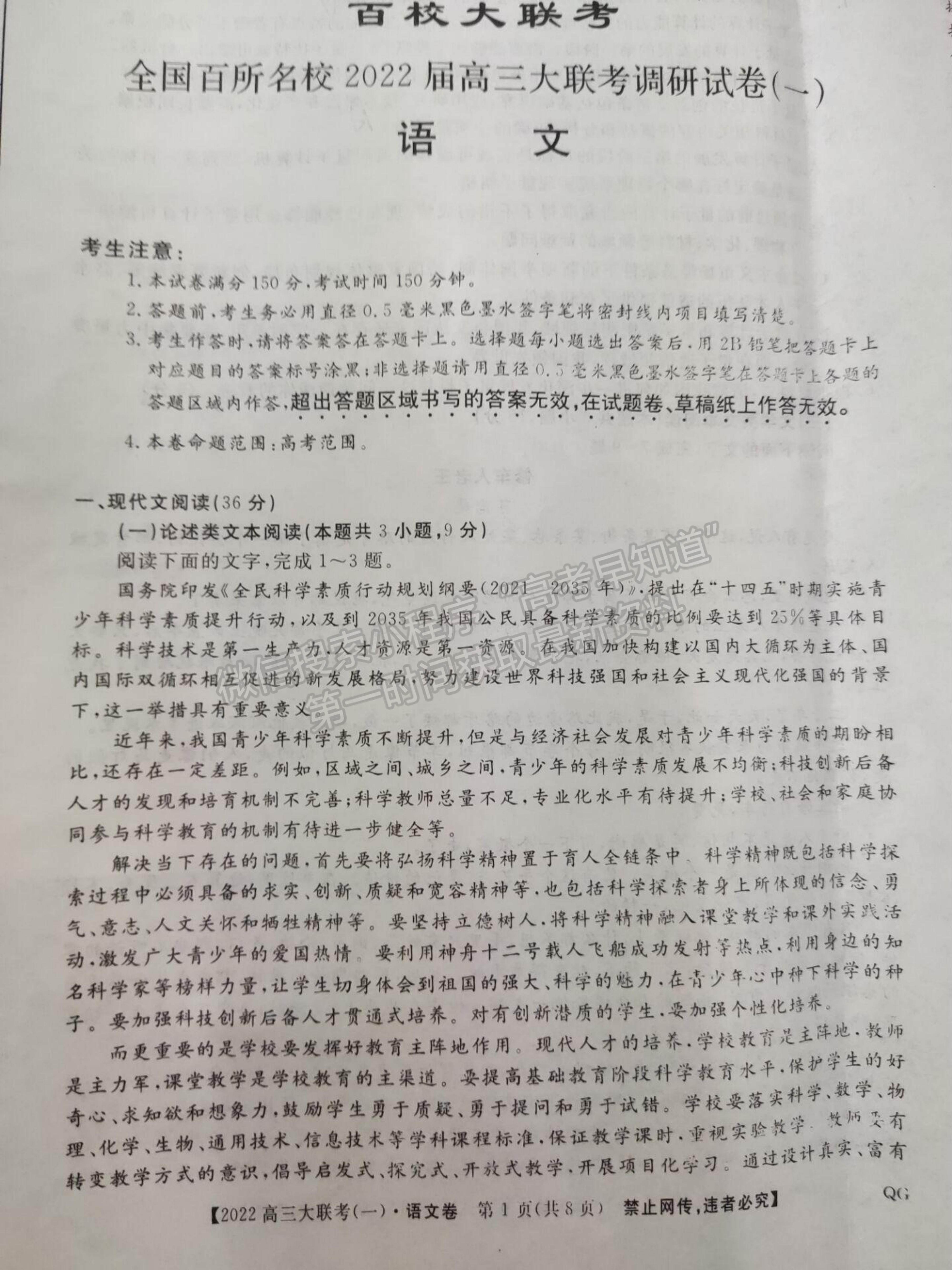 2022百校大聯(lián)考高三大聯(lián)考調(diào)研（一）語(yǔ)文試題及參考答案