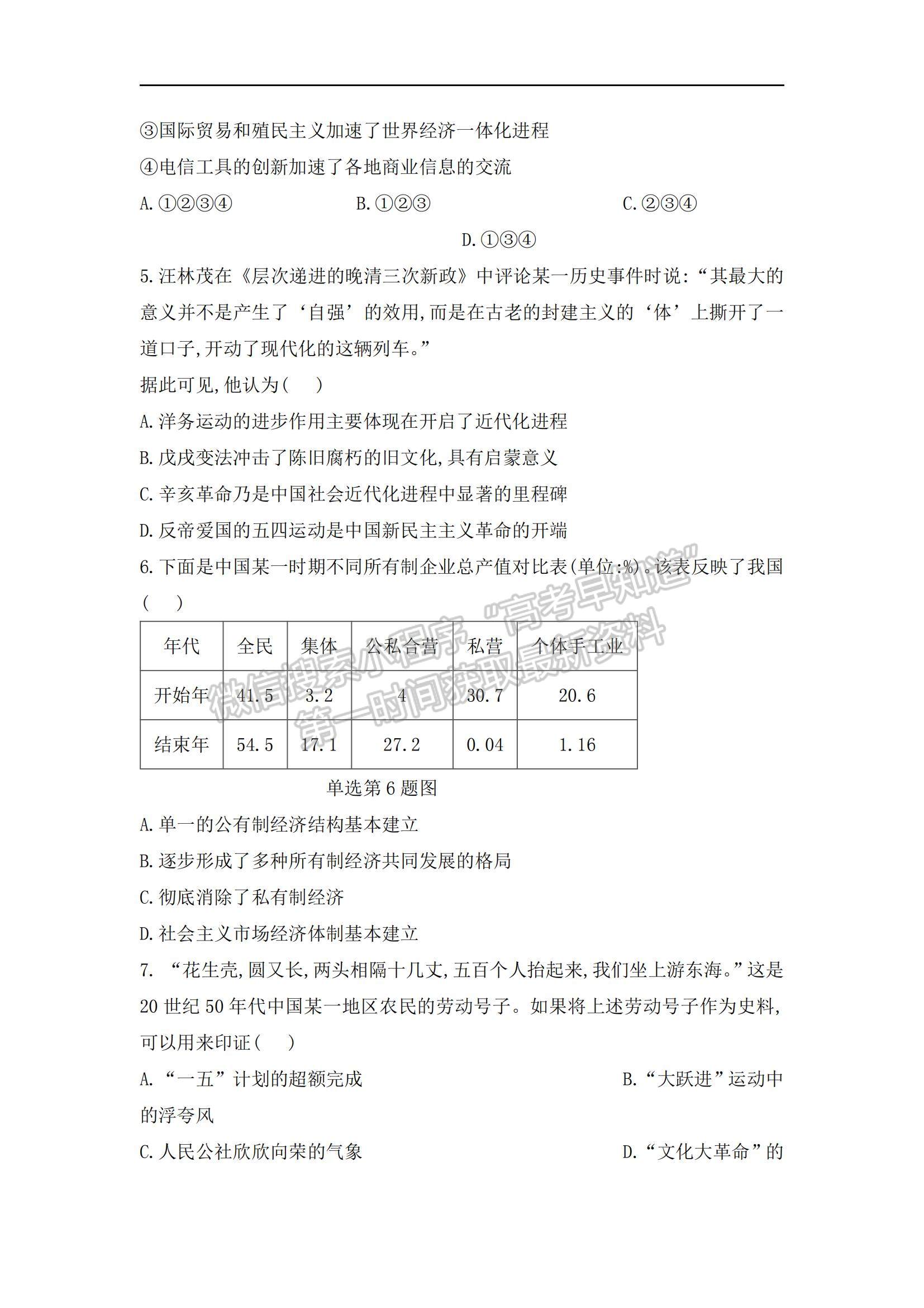 2021西藏日喀則市上海實驗學校高二上學期期中考試歷史試題及參考答案