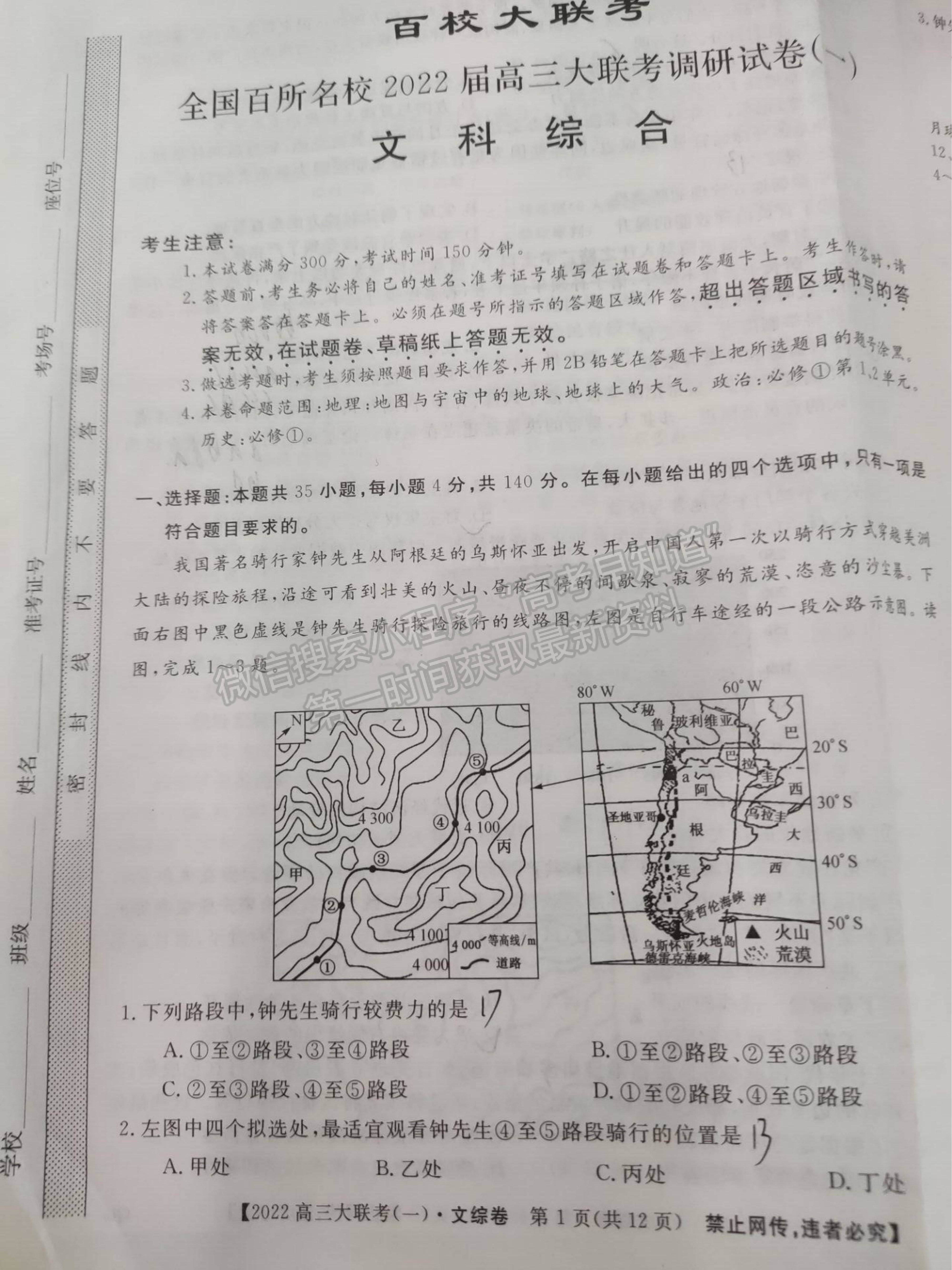 2022百校大聯(lián)考高三大聯(lián)考調研（一）文綜試題及參考答案