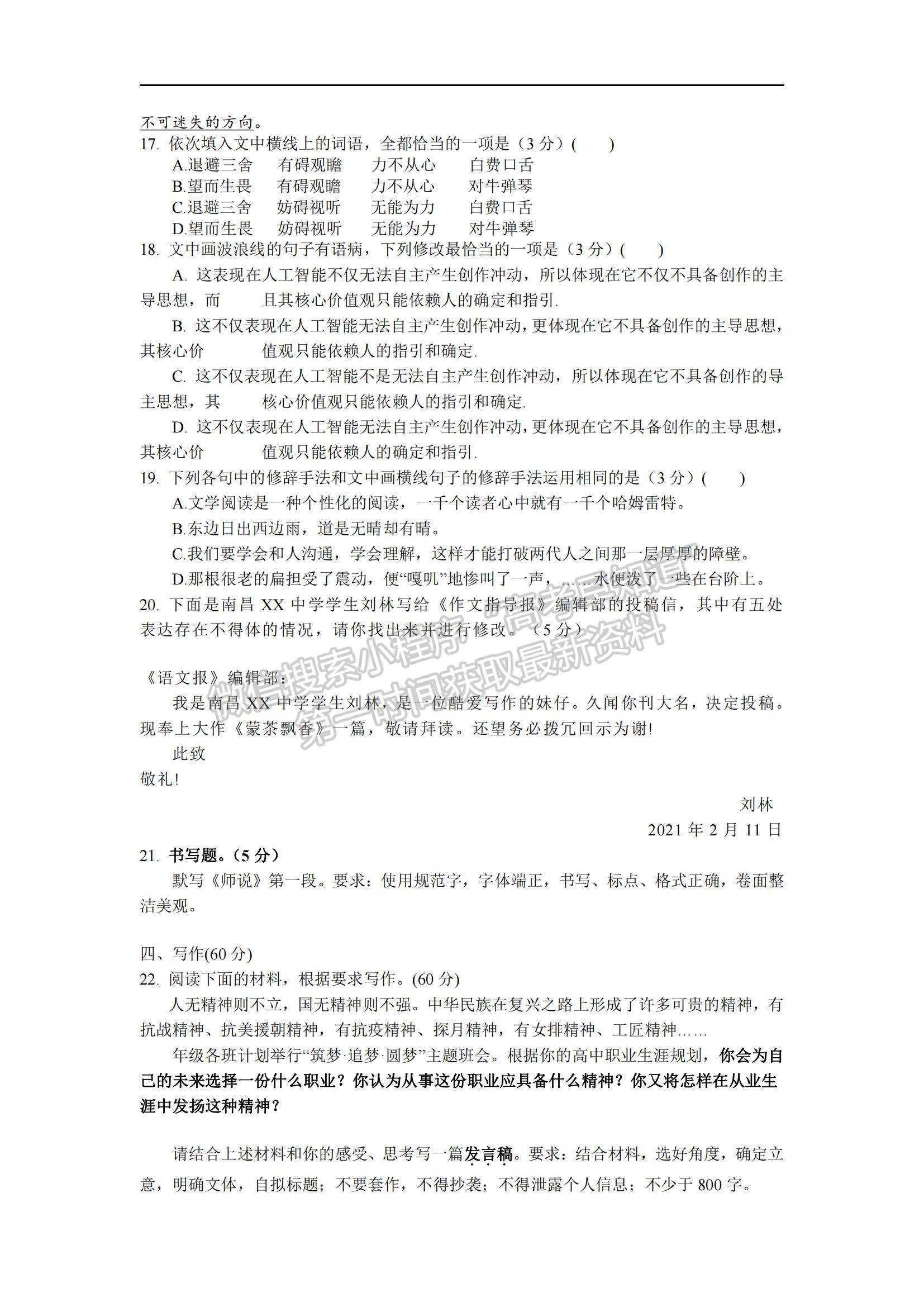 2021江西省南昌市新建一中高二下學(xué)期期中考試語(yǔ)文試題及參考答案