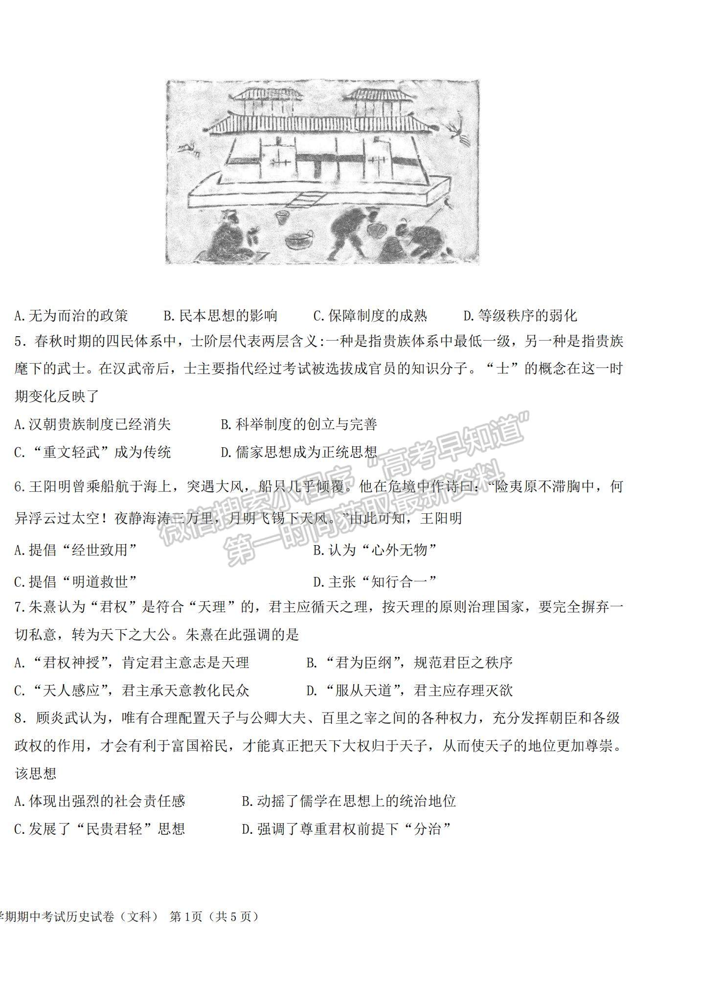 2021黑龍江省哈爾濱九中高二上學(xué)期期中考試歷史（文）試題及參考答案