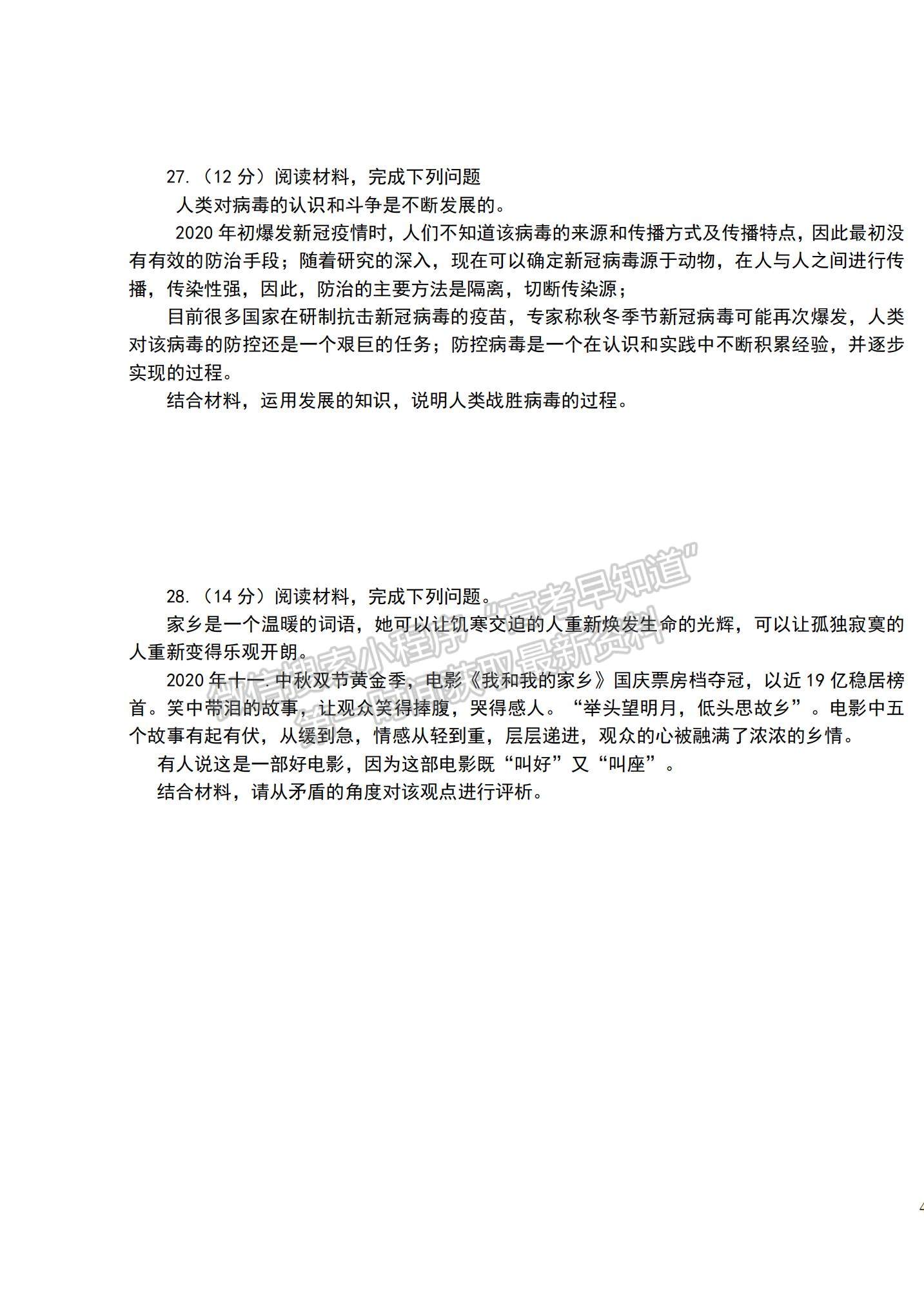 2021黑龍江省哈爾濱九中高二上學(xué)期期中考試政治（文）試題及參考答案