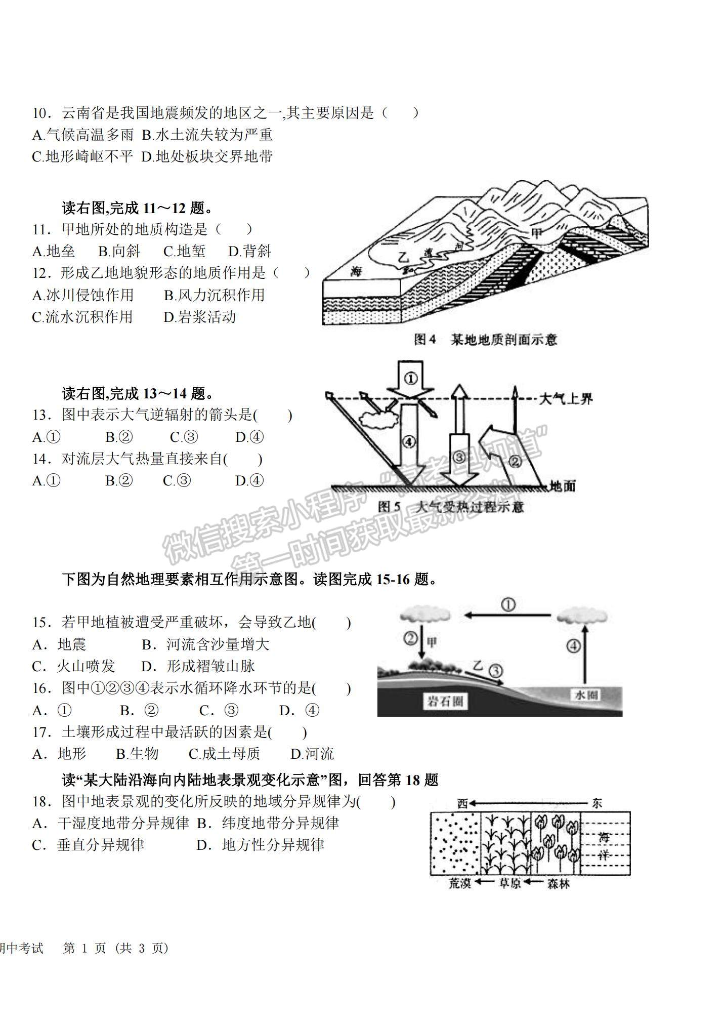 2021黑龍江省哈爾濱九中高二上學(xué)期期中考試地理（理）試題及參考答案