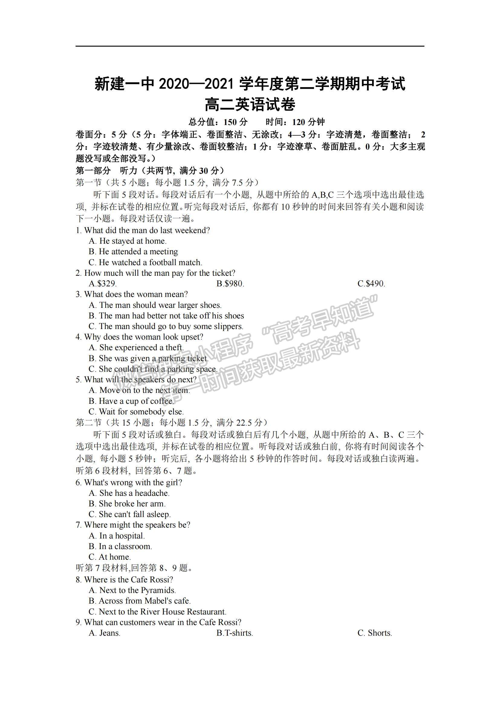 2021江西省南昌市新建一中高二下學(xué)期期中考試英語試題及參考答案