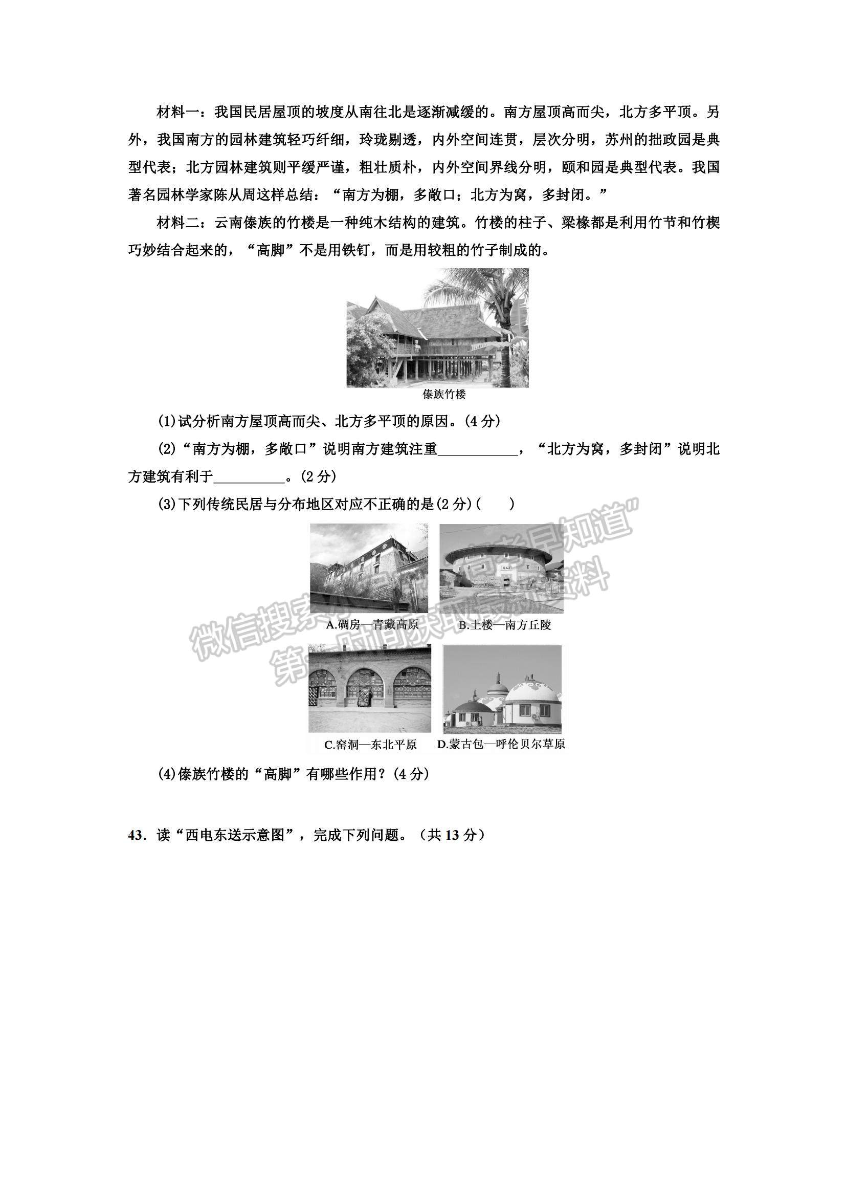 2021內(nèi)蒙古自治區(qū)烏蘭察布市四子王旗第一中學(xué)高二上學(xué)期期中考試地理試題及參考答案