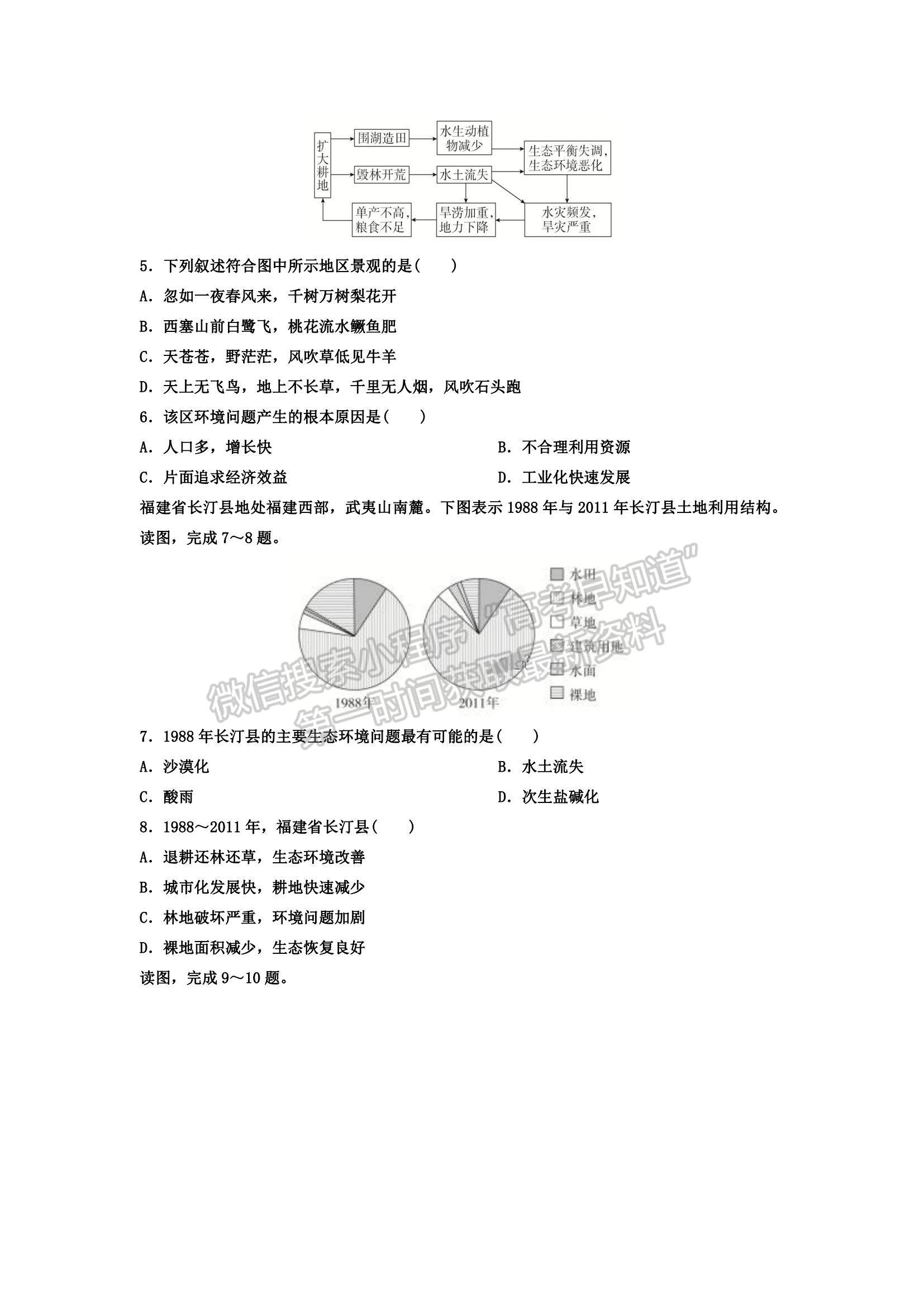 2021內(nèi)蒙古自治區(qū)烏蘭察布市四子王旗第一中學(xué)高二上學(xué)期期中考試地理試題及參考答案