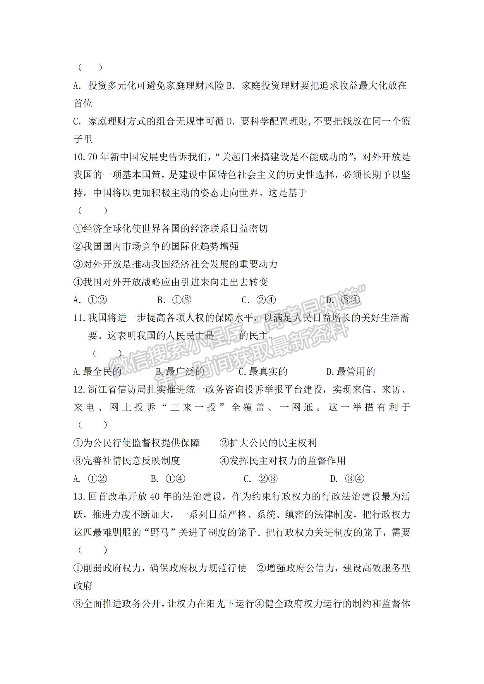 2021陜西省渭南市臨渭區(qū)尚德中學(xué)高三上學(xué)期第一次月考政治試題及參考答案